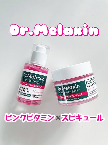 セメンリトシアノ ピンクスピキュールセラム/Dr.Melaxin/美容液を使ったクチコミ(1枚目)
