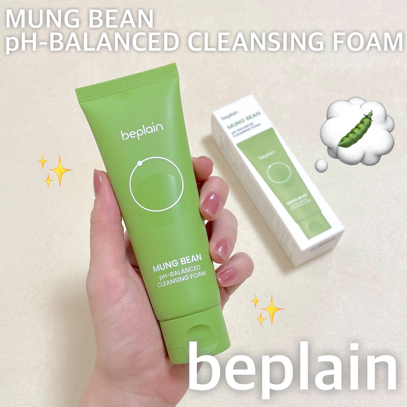 緑豆弱酸性洗顔フォーム/beplain/洗顔フォームを使ったクチコミ(1枚目)