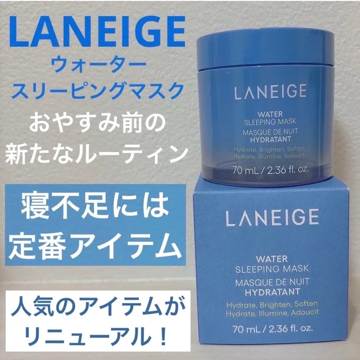 ウォータースリーピングマスク N/LANEIGE/フェイスクリームを使ったクチコミ(1枚目)
