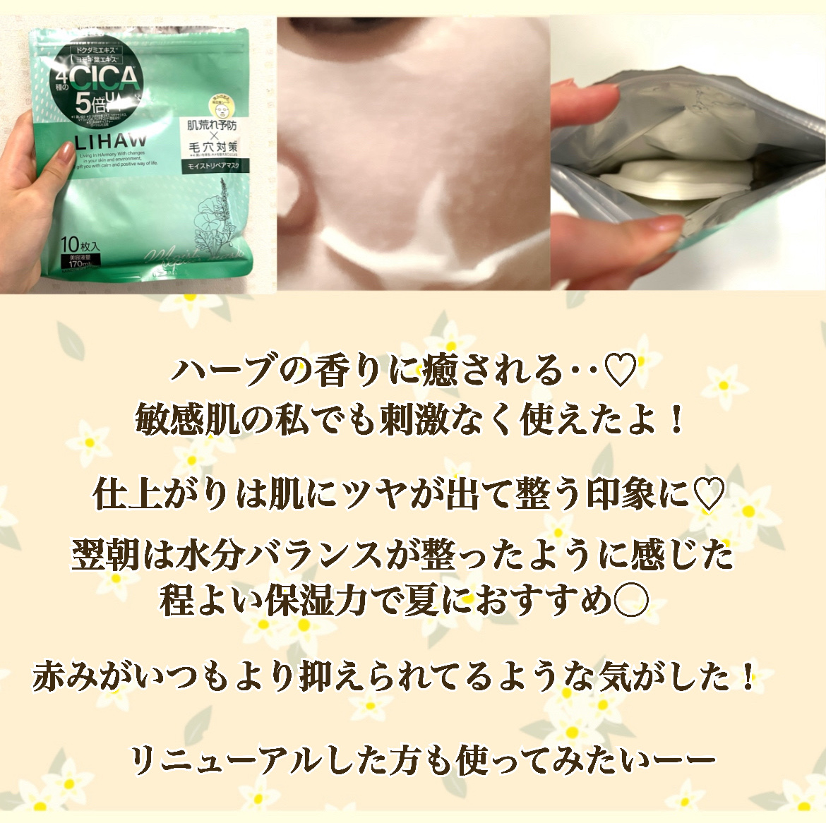 モイストリペアマスク/LIHAW/シートマスク・パックを使ったクチコミ（3枚目）