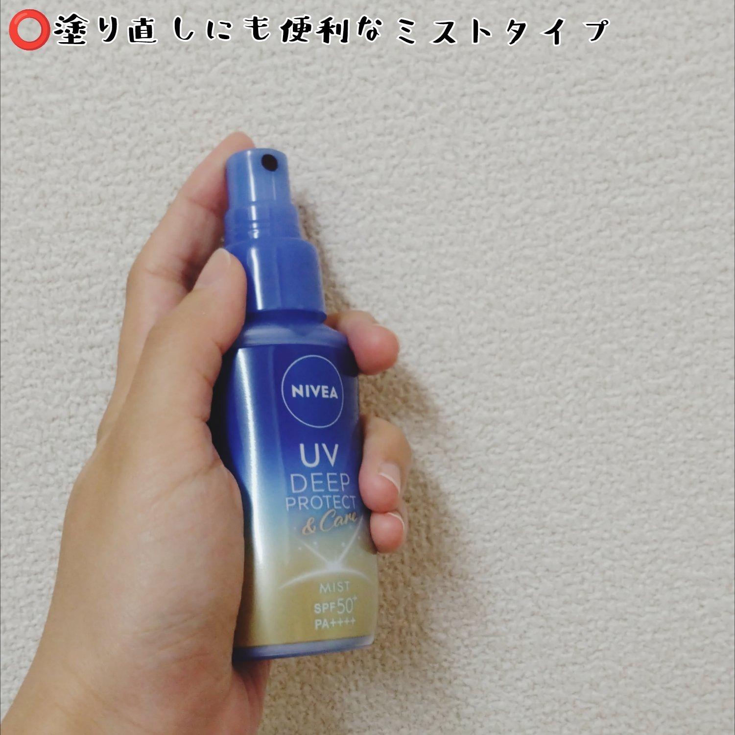 ニベアUV ディーププロテクト＆ケア ミルクミスト/ニベア/日焼け止めミスト・スプレーを使ったクチコミ（2枚目）