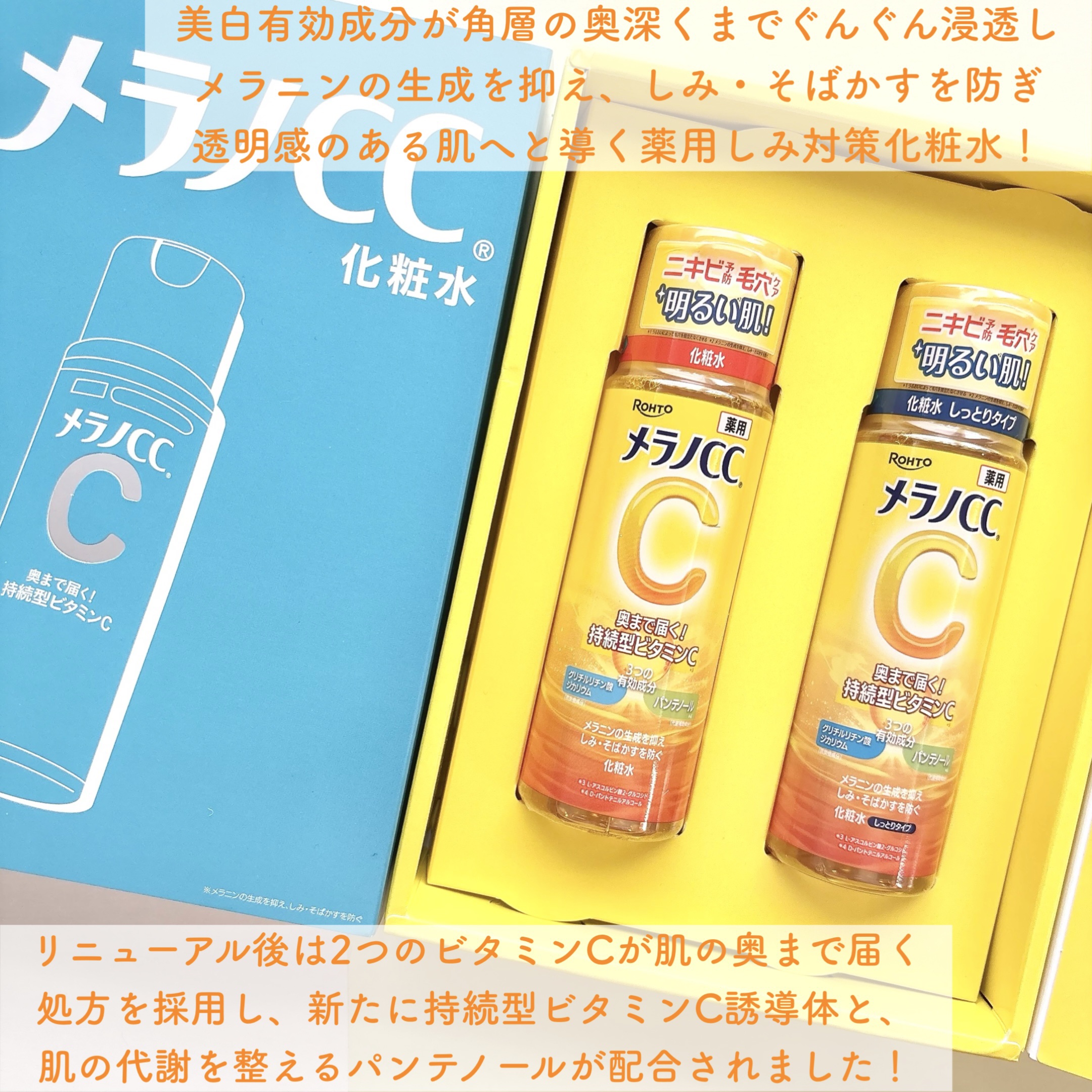 薬用しみ対策 美白化粧水/メラノCC/化粧水を使ったクチコミ（2枚目）