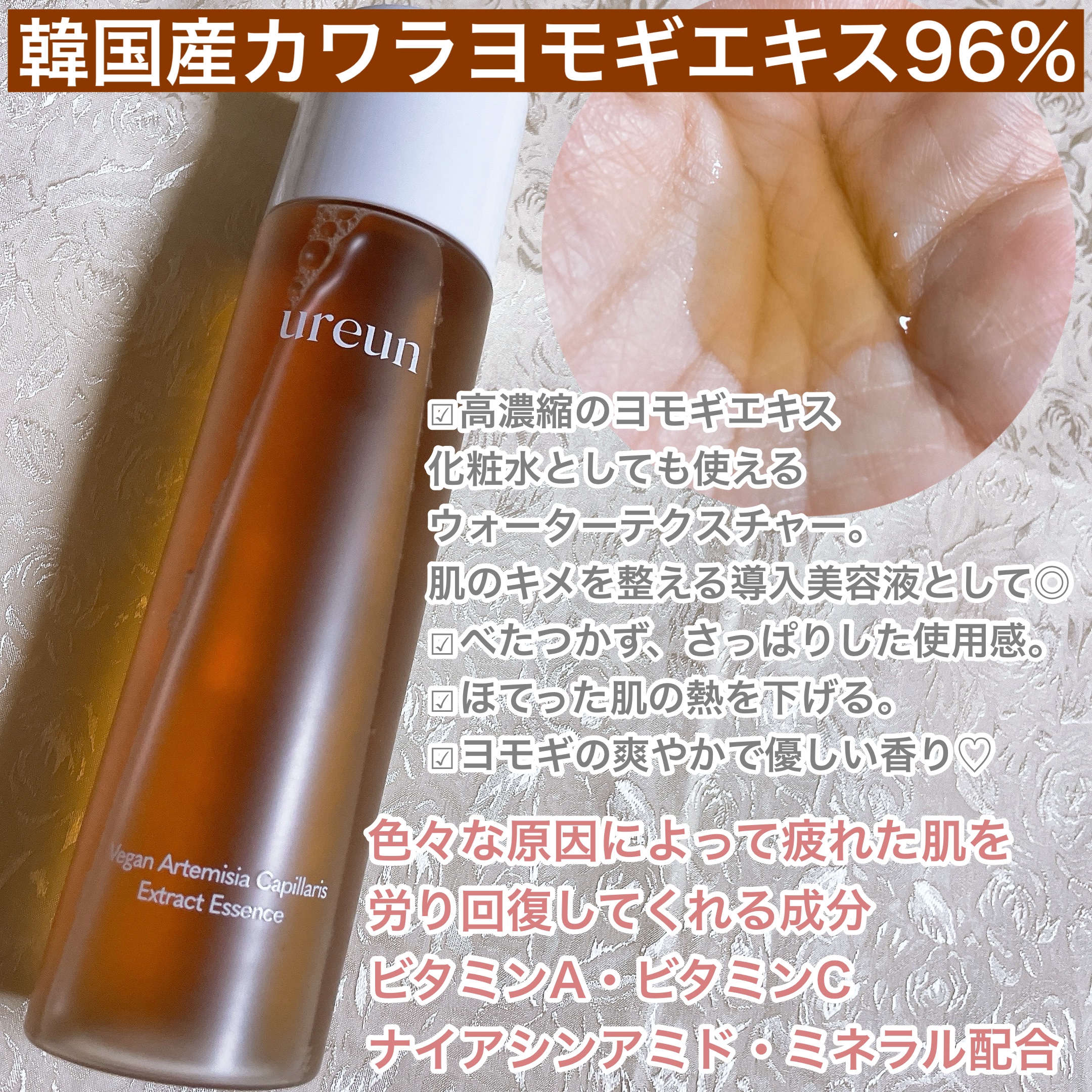 ヴィーガンヨモギエキスエッセンス/ureun/美容液を使ったクチコミ（2枚目）