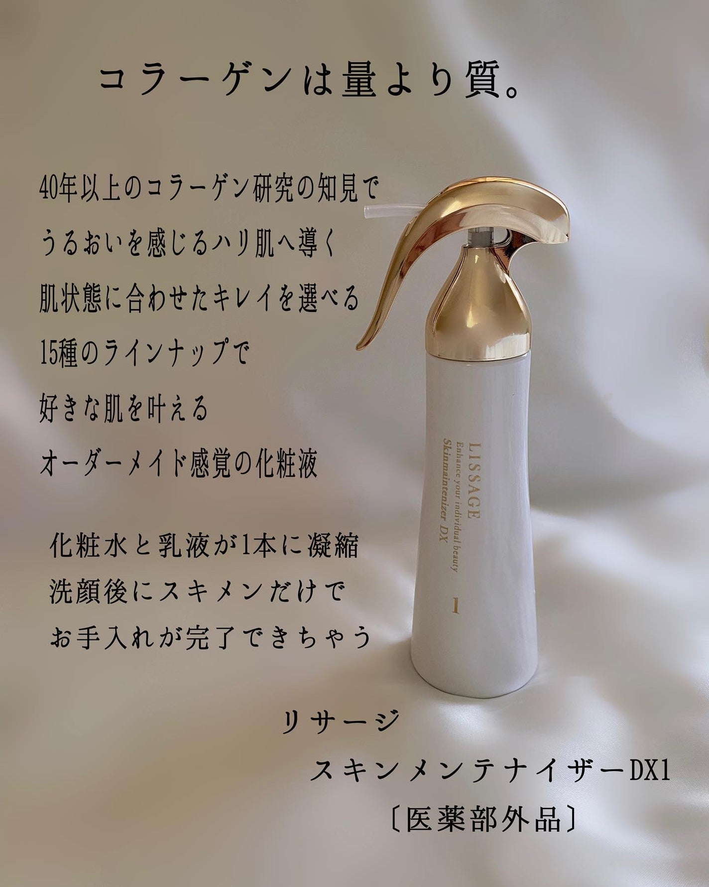 スキンメインテナイザー DX/リサージ/化粧水を使ったクチコミ(2枚目)