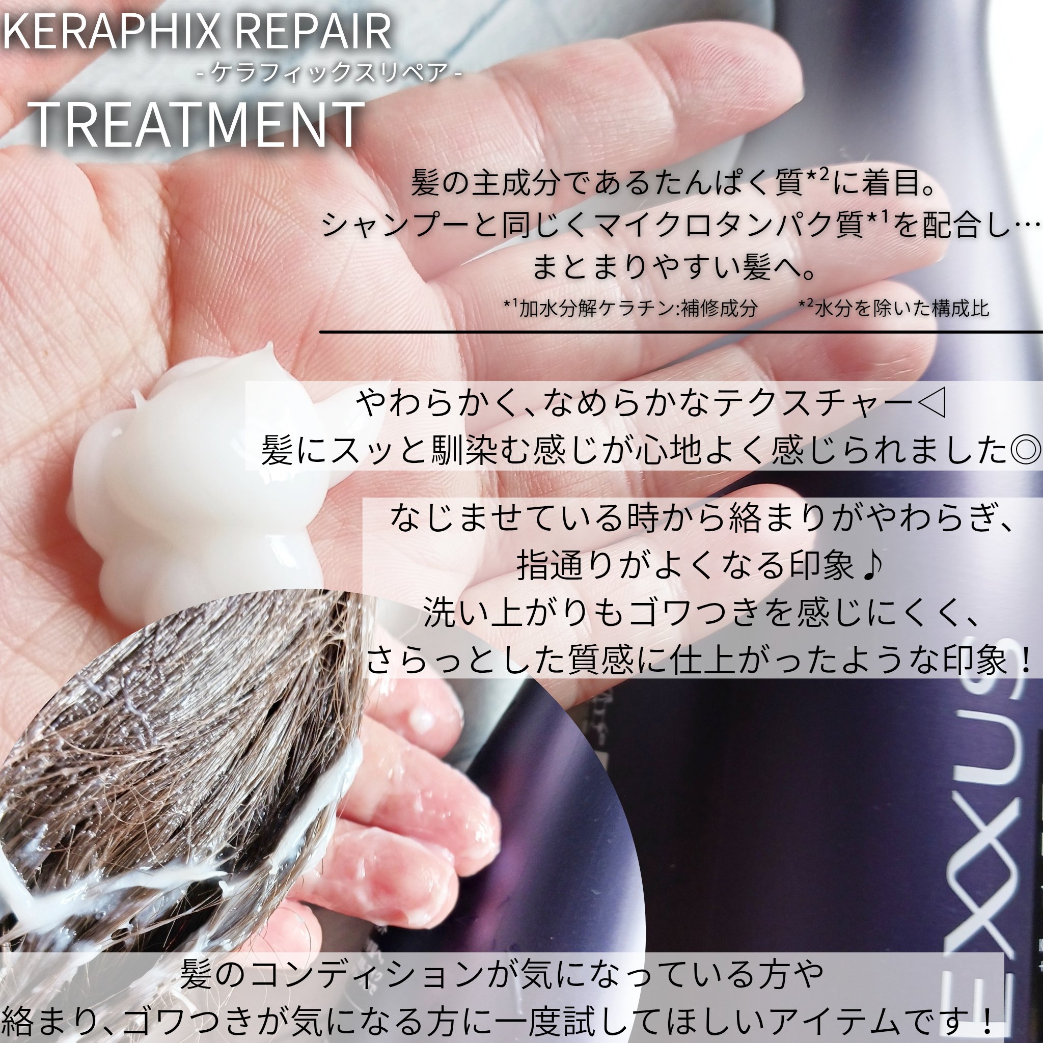 ネクサス ケラフィックスリペア シャンプー/トリートメント/NEXXUS(ネクサス)/市販シャンプーを使ったクチコミ（3枚目）