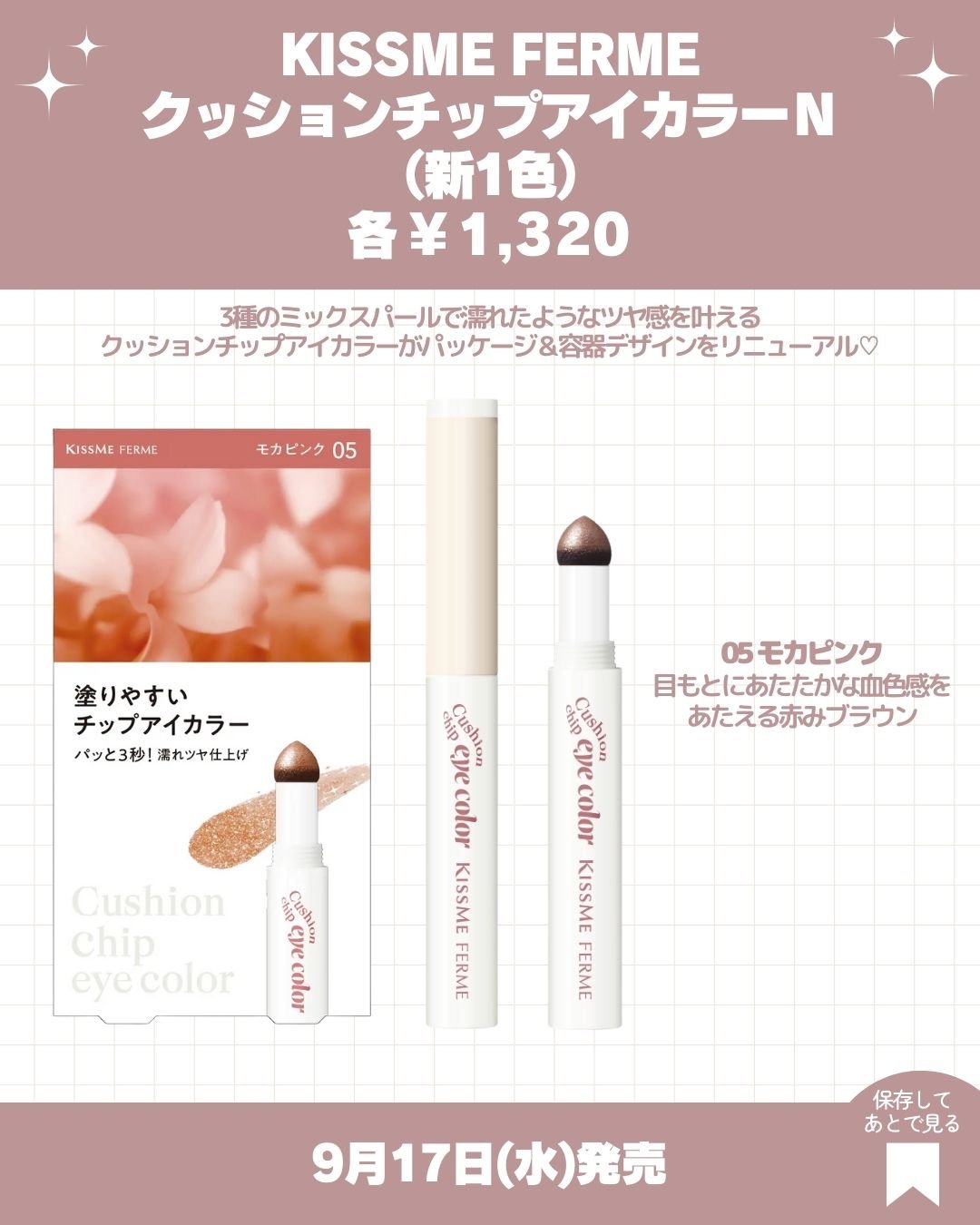 クッションチップアイカラーN/キスミー フェルム/単色アイシャドウを使ったクチコミ（3枚目）