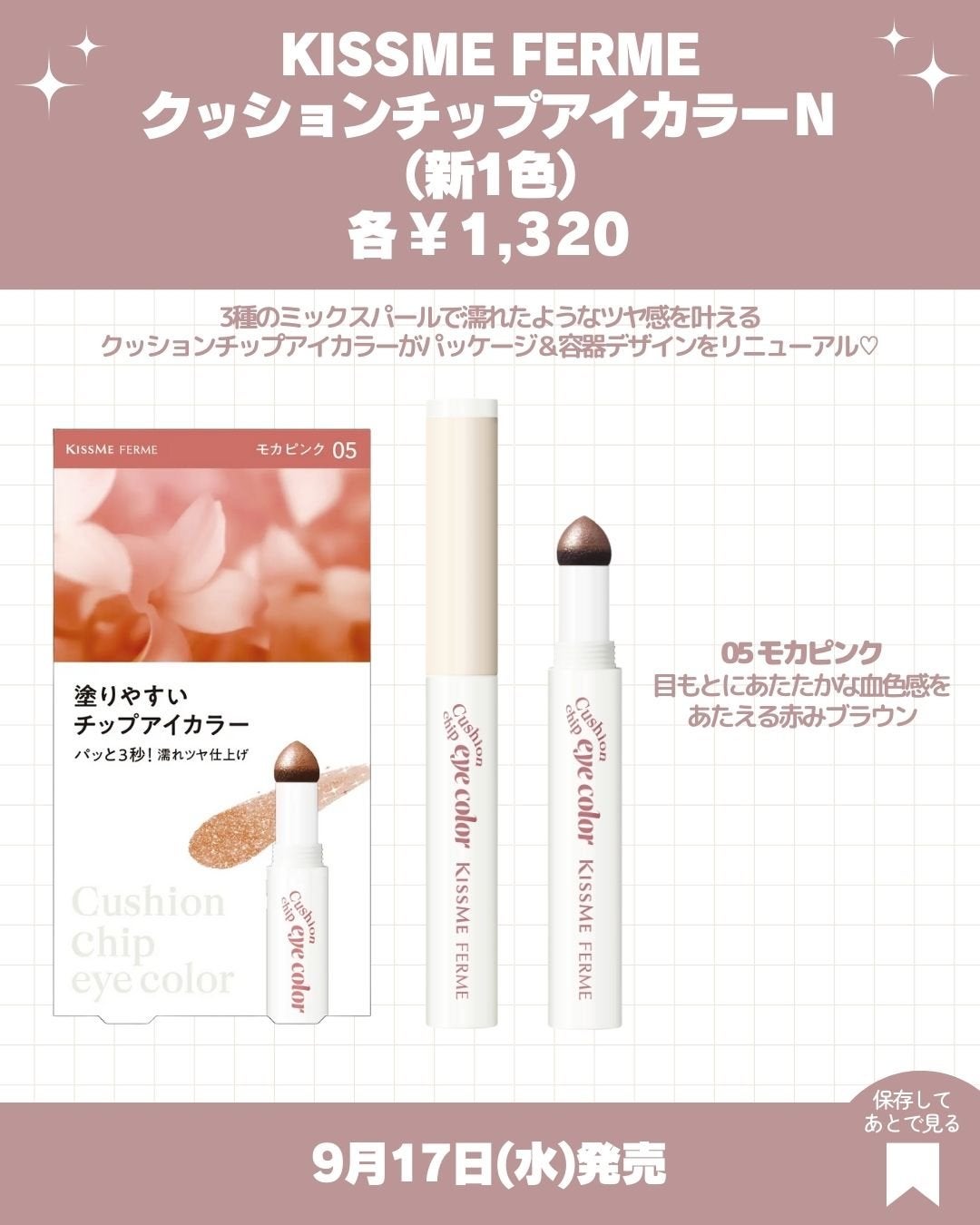 クッションチップアイカラーN/キスミー フェルム/単色アイシャドウを使ったクチコミ(3枚目)