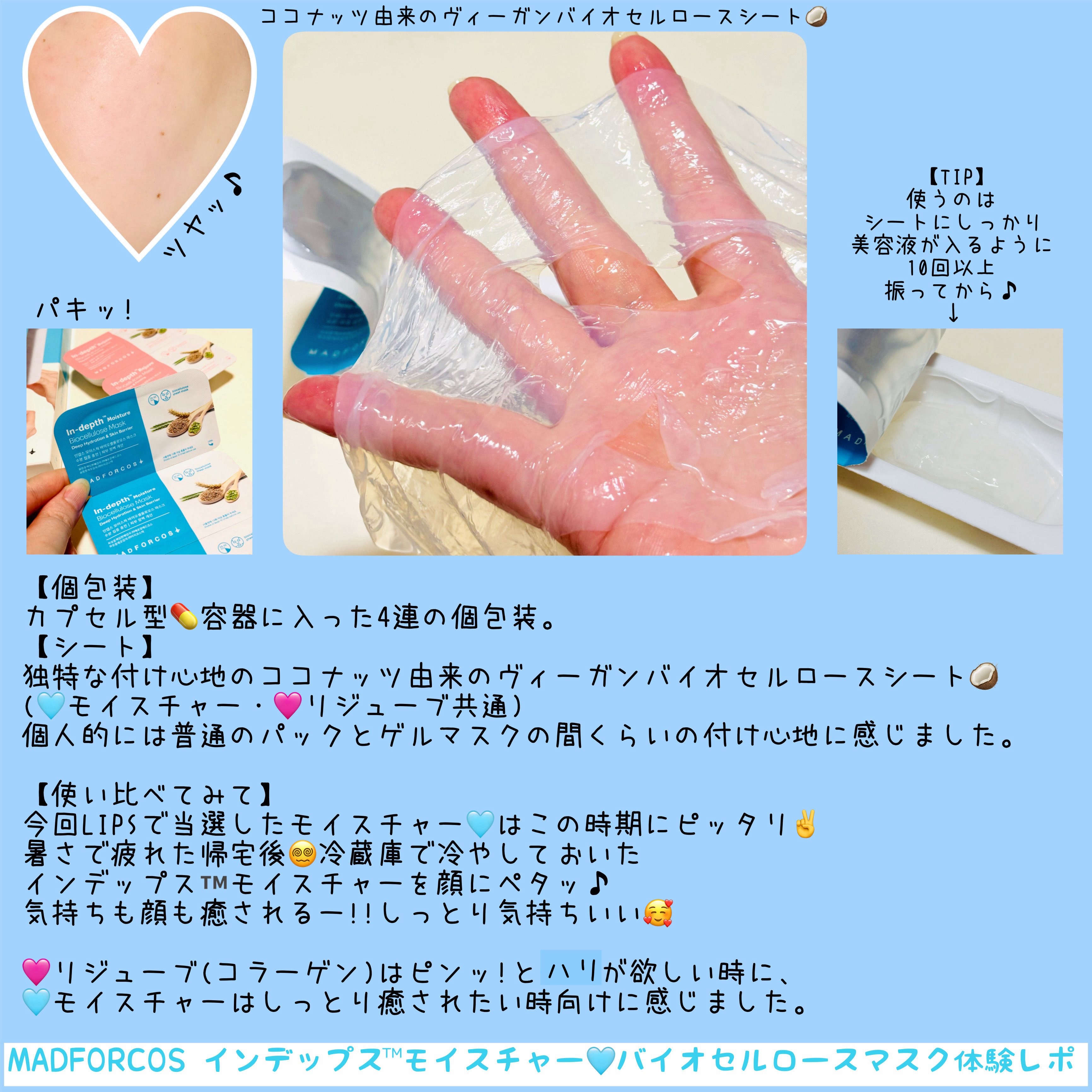 インデップス™モイスチャーバイオセルロースマスク/MADFORCOS/シートマスク・パックを使ったクチコミ（2枚目）