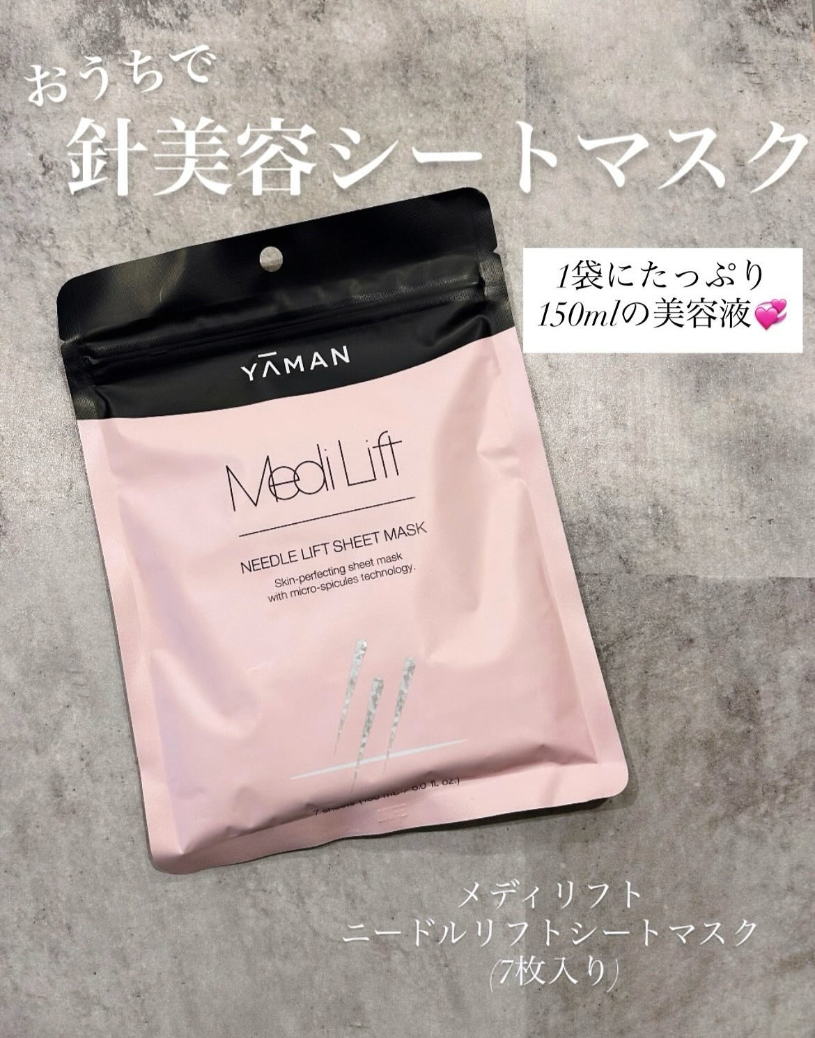 メディリフト ニードルリフトシートマスク/YA-MAN TOKYO JAPAN/シートマスク・パックを使ったクチコミ(1枚目)