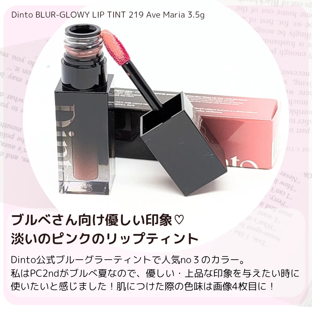 ブラーグロイリップティント/Dinto/リップティントを使ったクチコミ（2枚目）