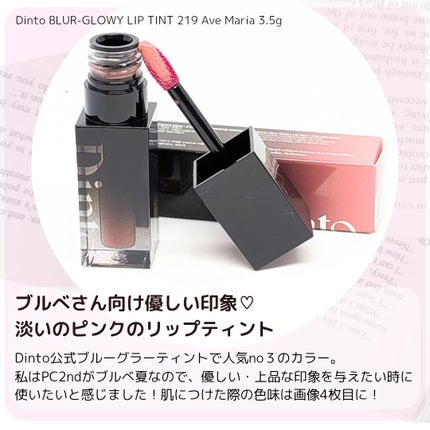 ブラーグロイリップティント/Dinto/リップティントを使ったクチコミ(2枚目)