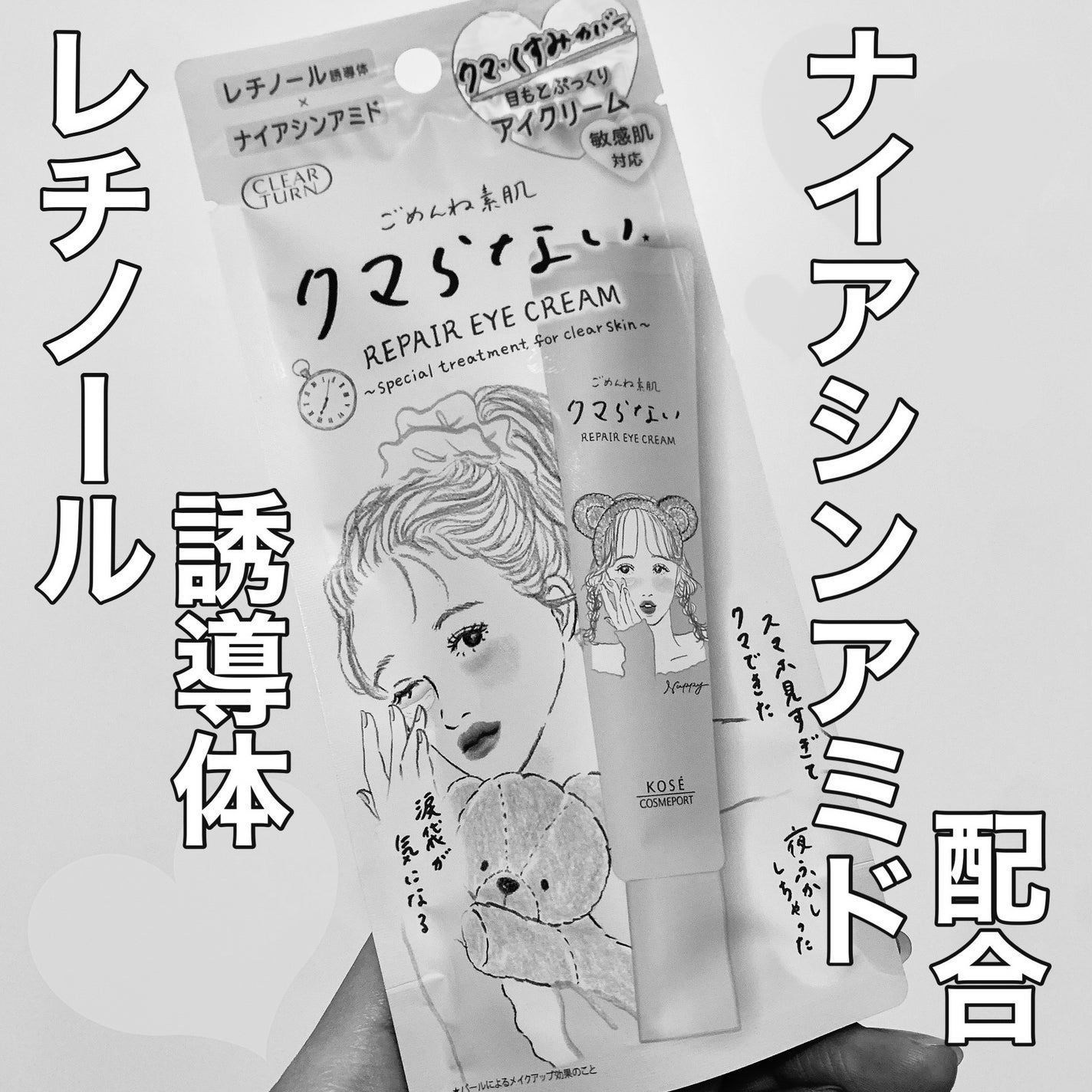 ごめんね素肌 クマらないアイクリーム/クリアターン/アイケア・アイクリームを使ったクチコミ(1枚目)