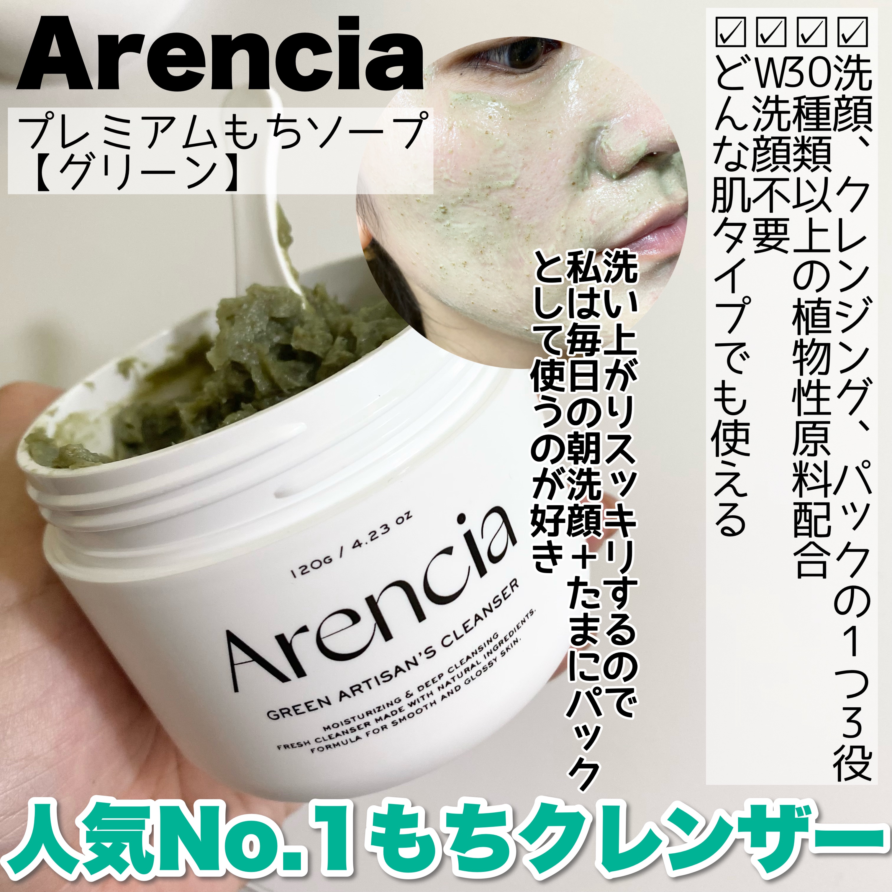 プレミアムもちソープ「グリーンアルティザン」/アレンシア/その他洗顔料を使ったクチコミ（2枚目）