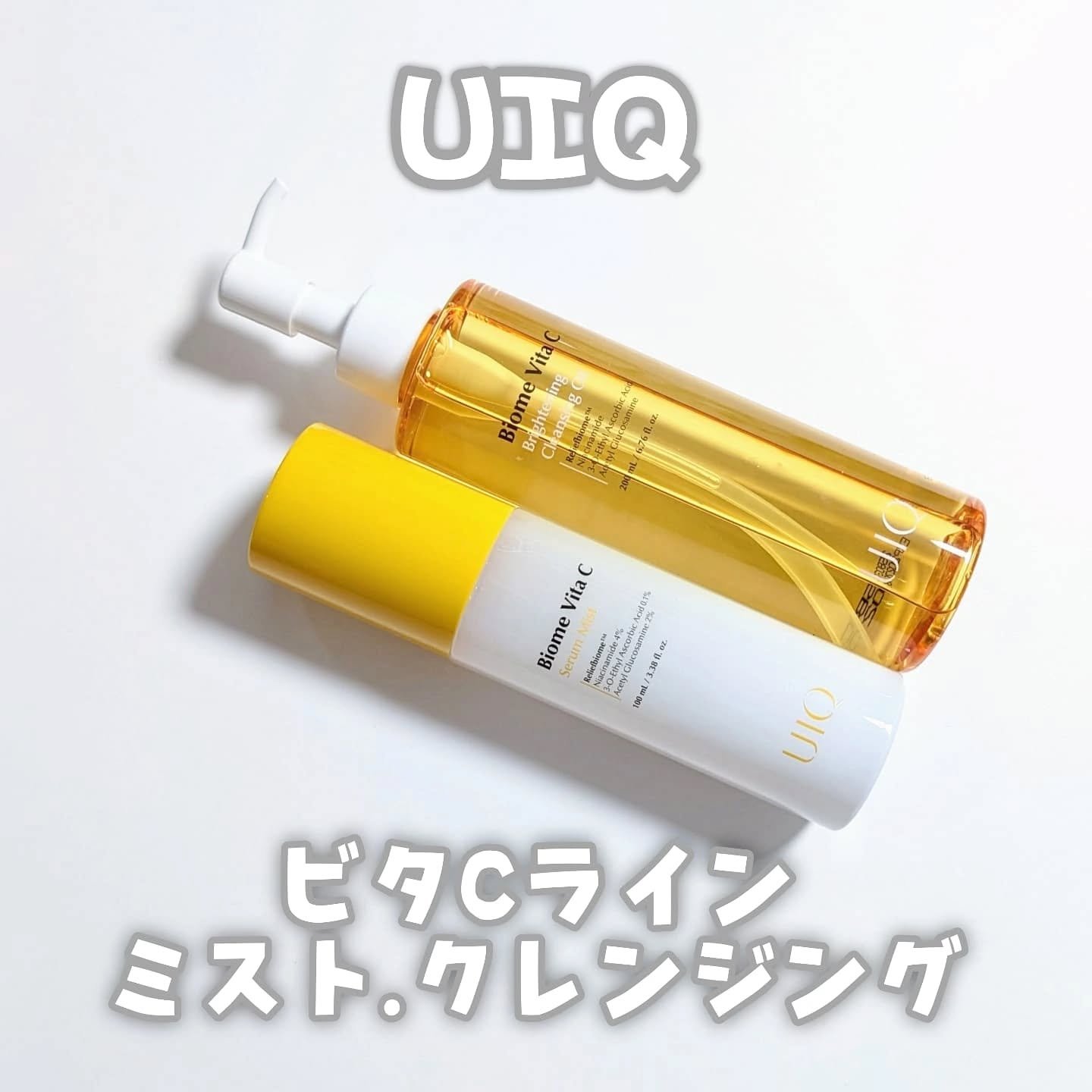 バイオームビタＣブライトニングクレンジングオイル/UIQ/オイルクレンジングを使ったクチコミ（1枚目）