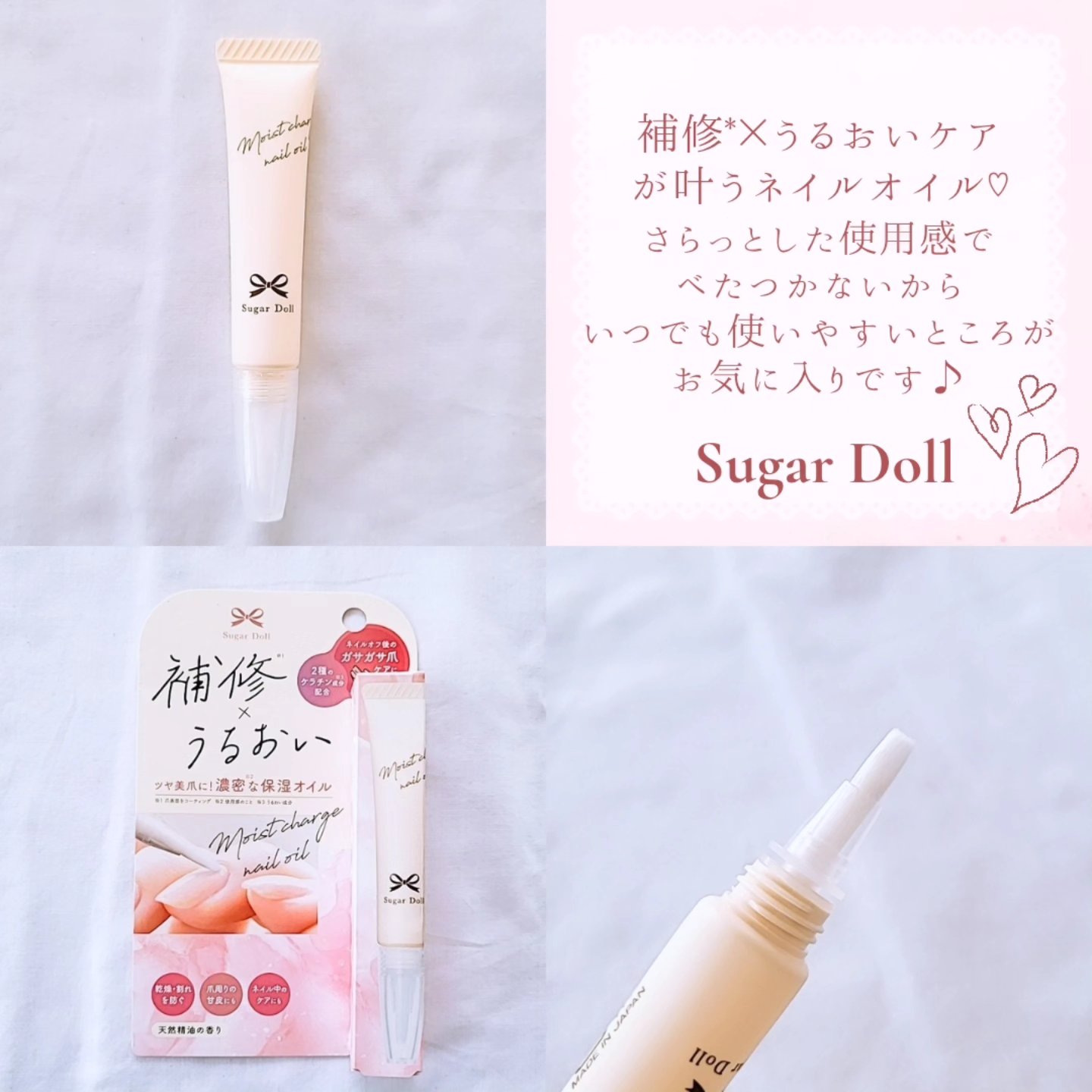 シュガードール　モイストチャージオイル/シュガードール/ネイルオイル・トリートメントを使ったクチコミ（2枚目）
