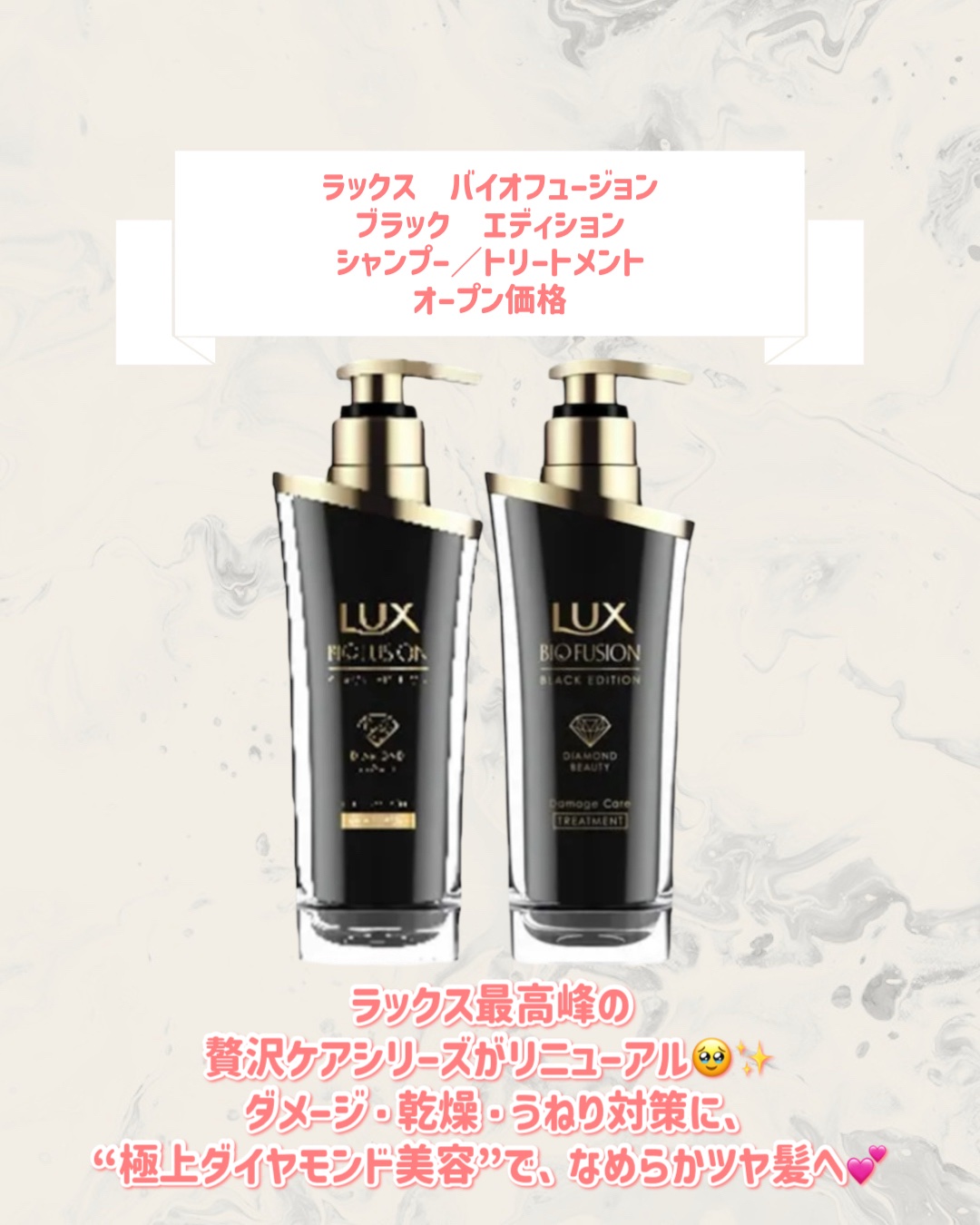 試してみた】LUX ラックス バイオフュージョン ブラック エディション