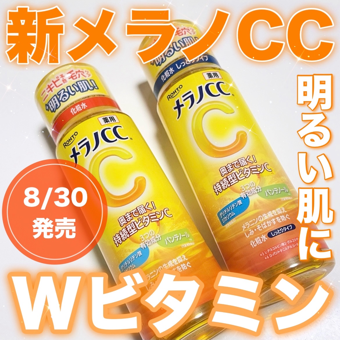 メラノCC 薬用しみ対策美白化粧水/メラノCC/化粧水を使ったクチコミ（1枚目）