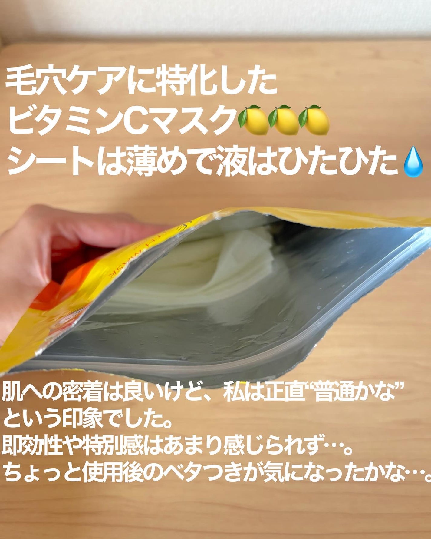 VCチャージ スムースマスク/PERFECT ONE FOCUS/シートマスク・パックを使ったクチコミ(3枚目)