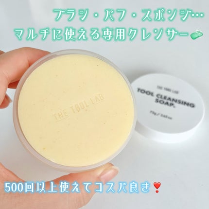 THE TOOL LAB ブラシ&パフクレンザー/THE TOOL LAB/その他化粧小物を使ったクチコミ(2枚目)