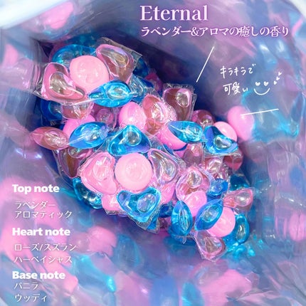 アフューム エターナル/arFUM/洗濯洗剤を使ったクチコミ(3枚目)