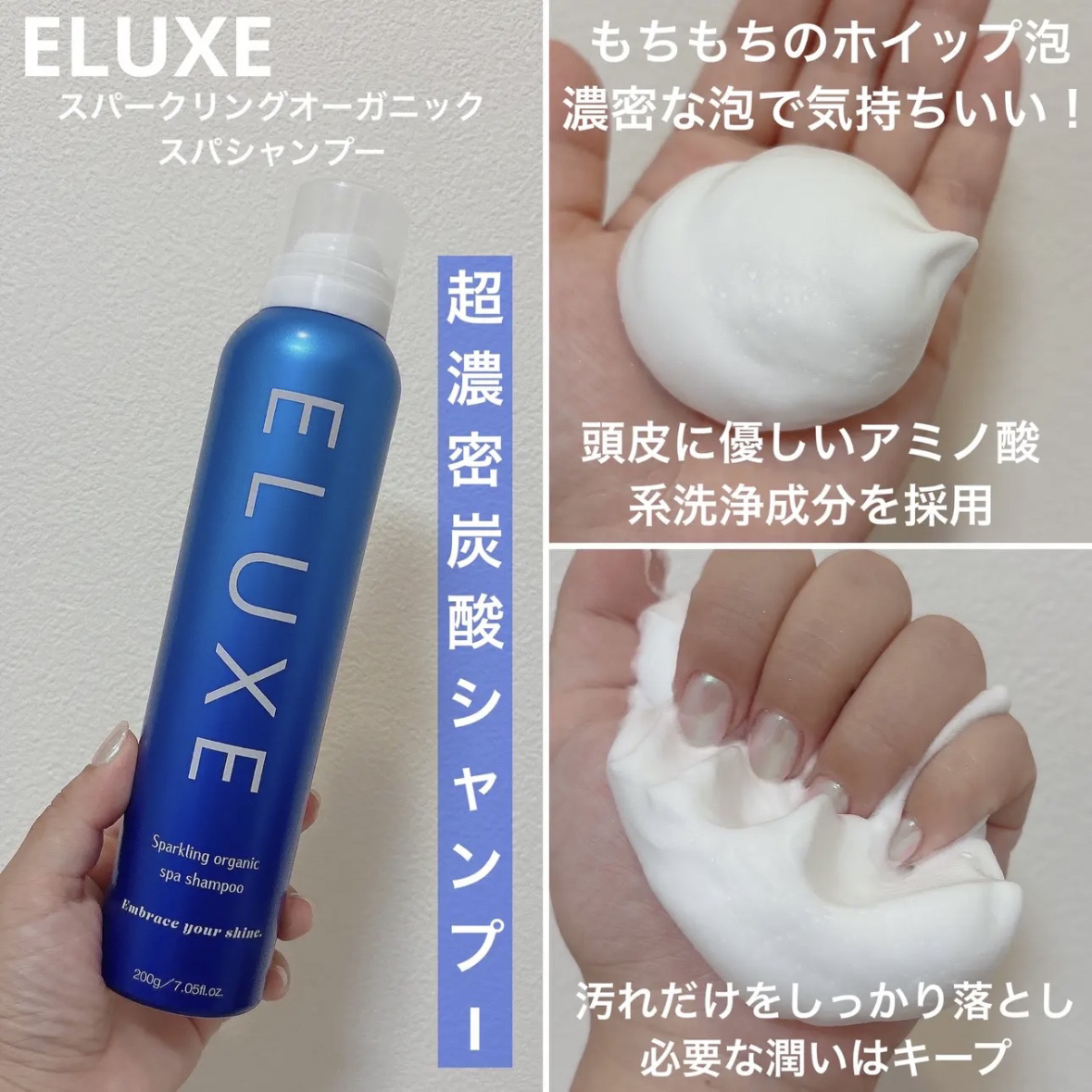 スパークリング オーガニック スパ シャンプー/ELUXE /市販シャンプーを使ったクチコミ（2枚目）