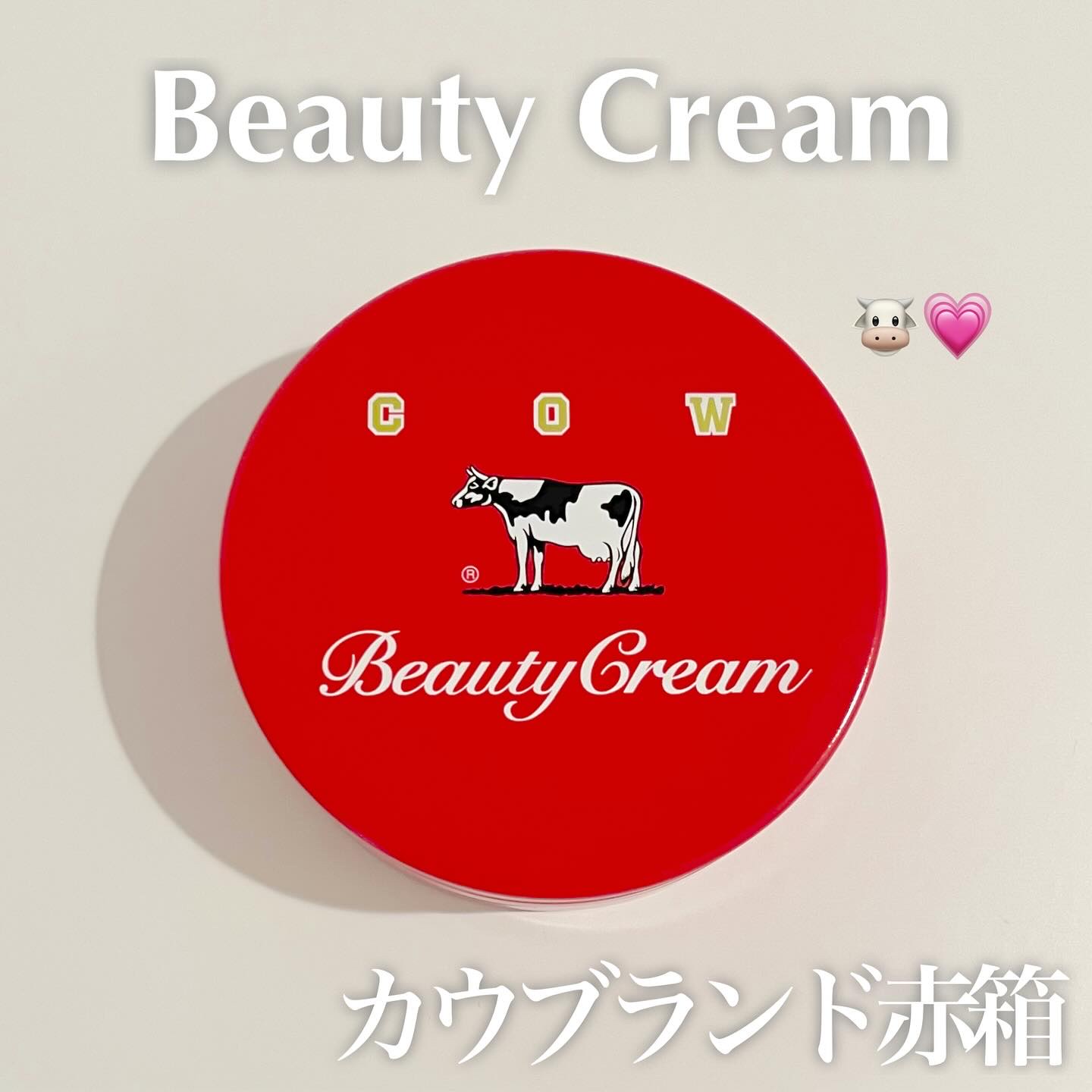 カウブランド 赤箱ビューティクリーム/カウブランド/ボディクリームを使ったクチコミ（1枚目）