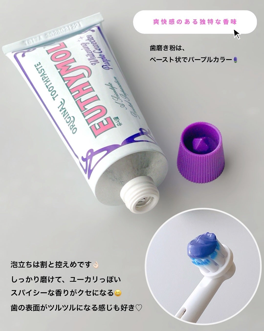 ホワイトニングパープルコレクター歯磨き粉/EUTHYMOL/その他を使ったクチコミ(4枚目)