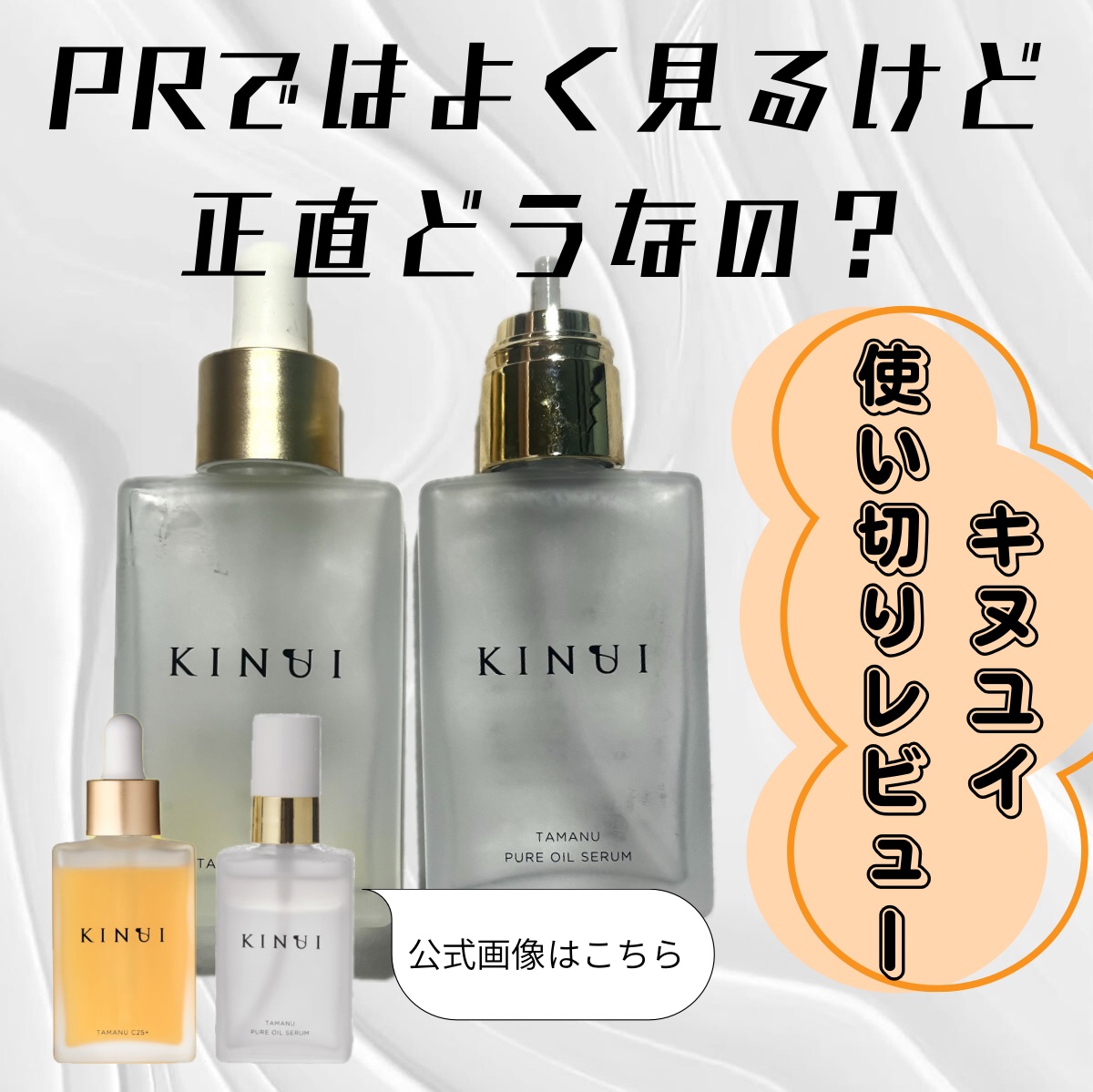 C25リッチセラム/KINUI/美容液を使ったクチコミ（1枚目）