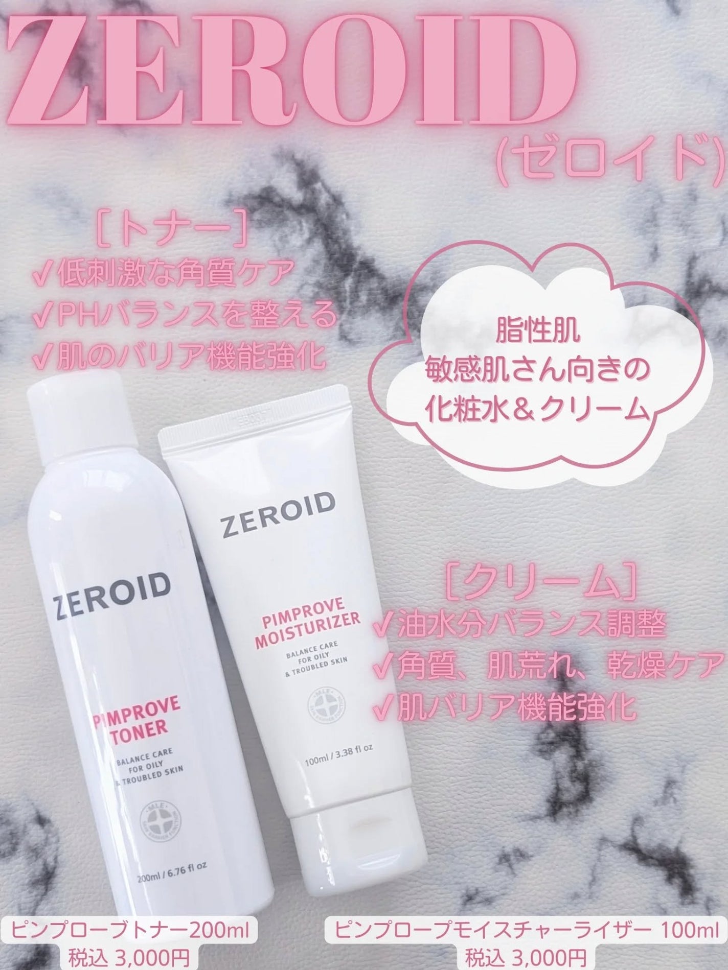 ピンプローブモイスチャーライザー/ZEROID/フェイスクリームを使ったクチコミ(1枚目)