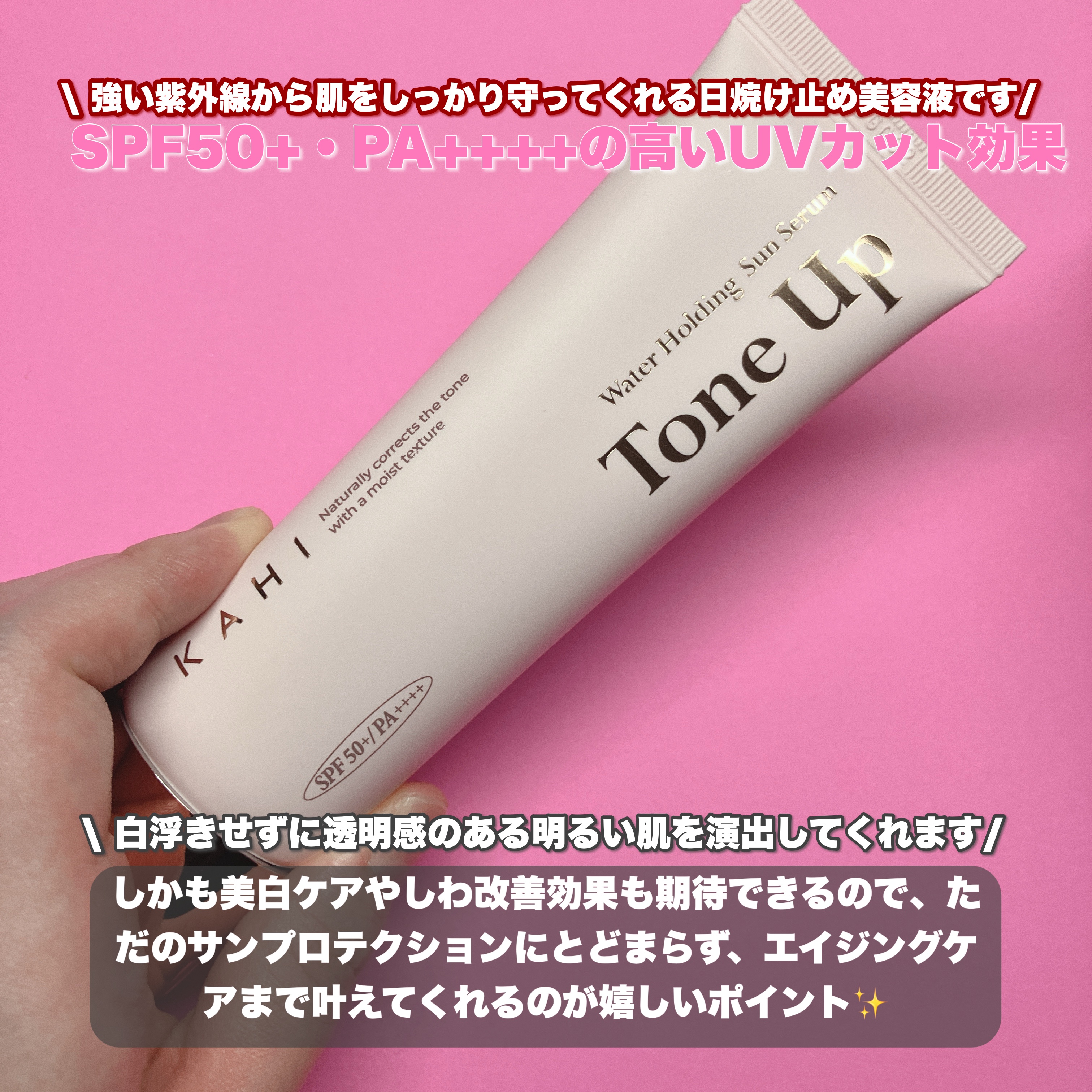 ウォーターホールディングトーンアップサンセラム/KAHI/日焼け止めローションを使ったクチコミ（2枚目）