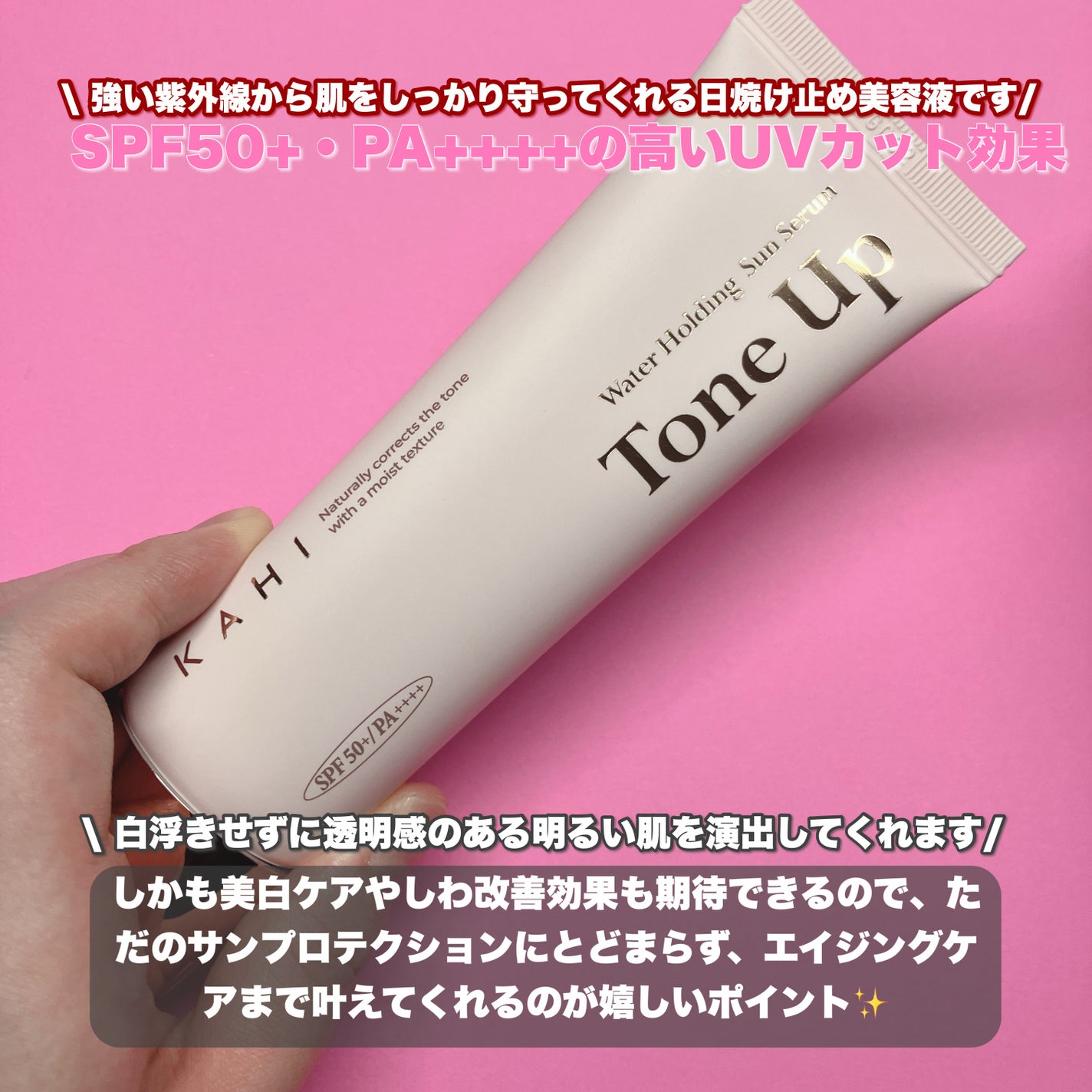 ウォーターホールディングトーンアップサンセラム/KAHI/日焼け止めローションを使ったクチコミ(2枚目)
