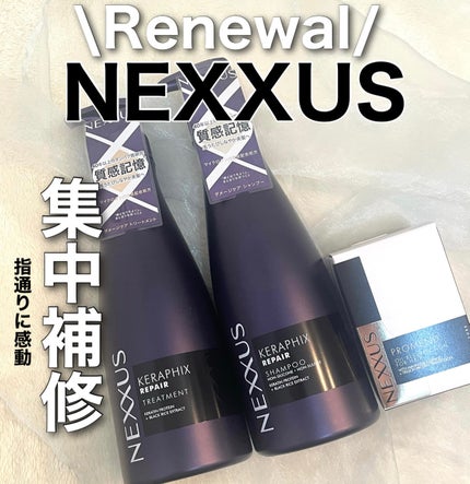 ケラフィックスリペア シャンプー・トリートメント/NEXXUS(ネクサス)/市販シャンプーを使ったクチコミ(1枚目)