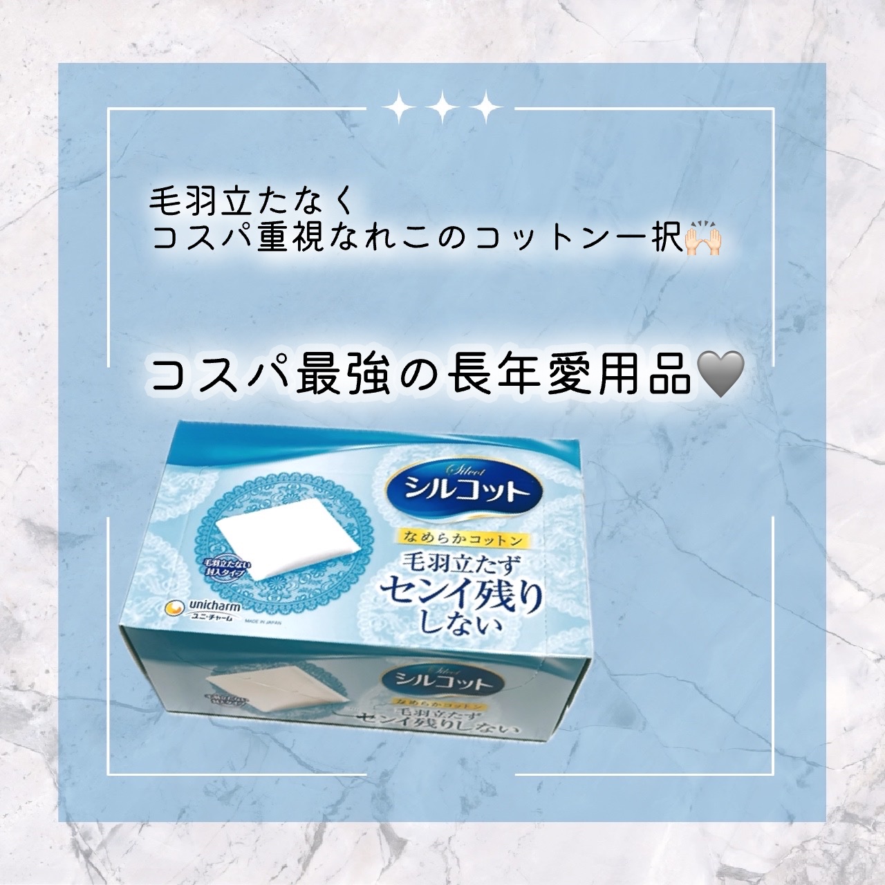 シルコットなめらか仕立て/シルコット/コットンを使ったクチコミ（1枚目）