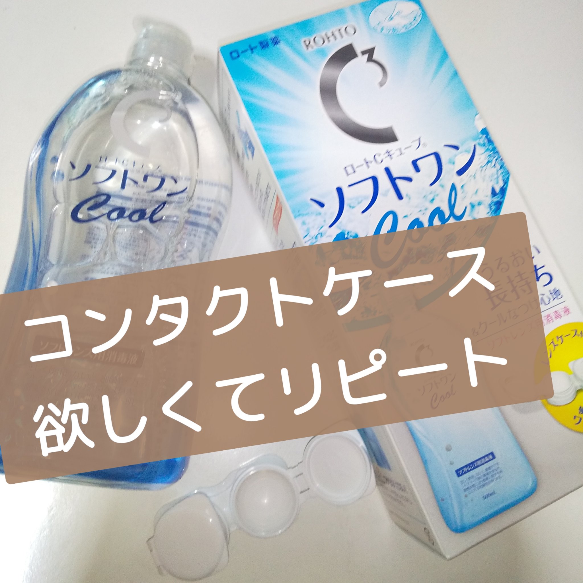 ソフトワンクールa/ロート製薬/その他を使ったクチコミ（1枚目）