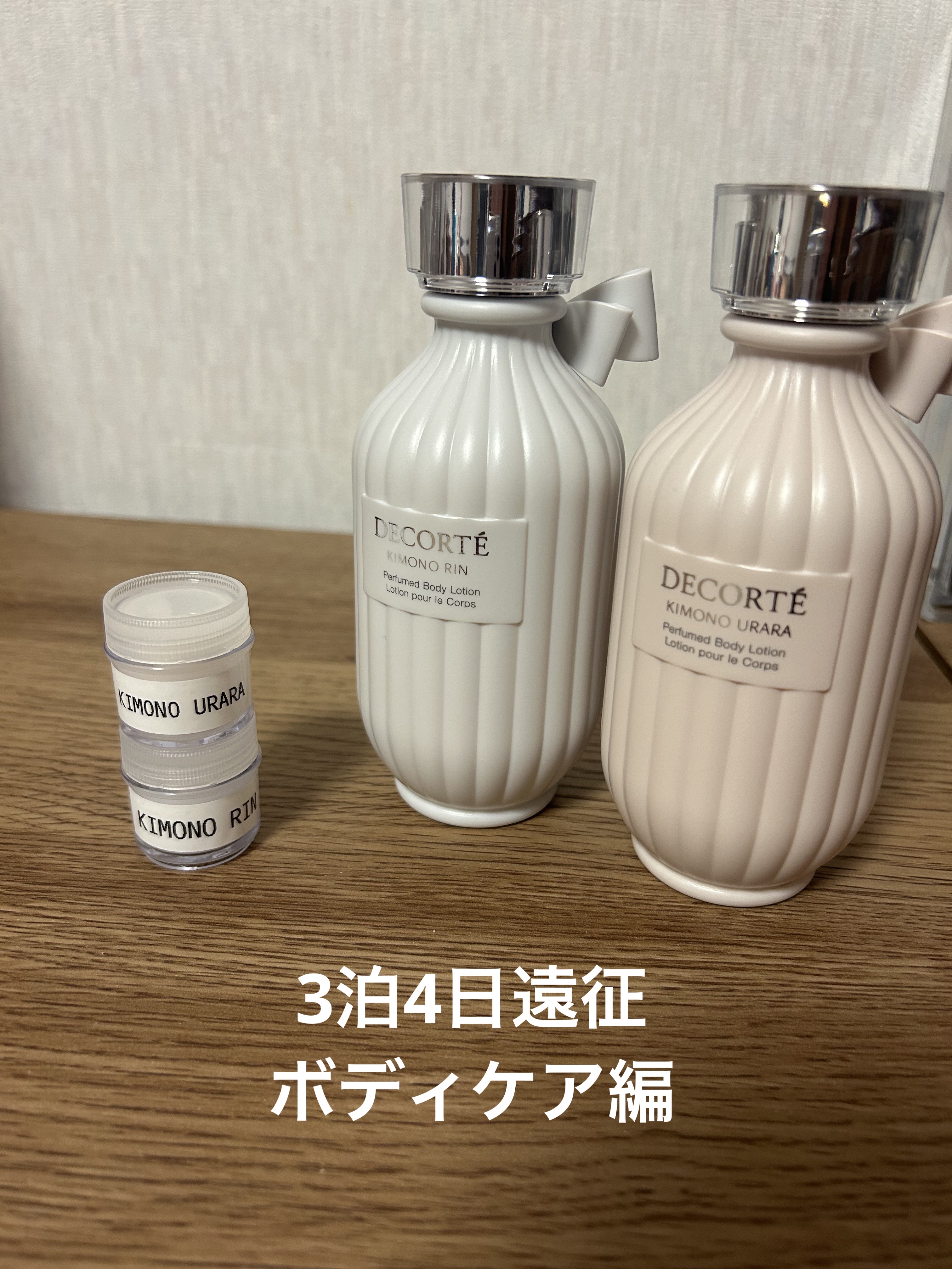 コスメデコルテ　キモノリンパフュームドボディローション コスメデコルテ キモノ リン パフュームド ボディローション 再入荷