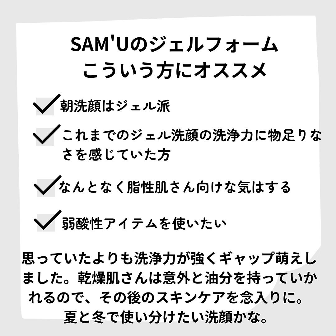PHセンシティブジェルフォーム/SAM'U/その他洗顔料を使ったクチコミ(3枚目)