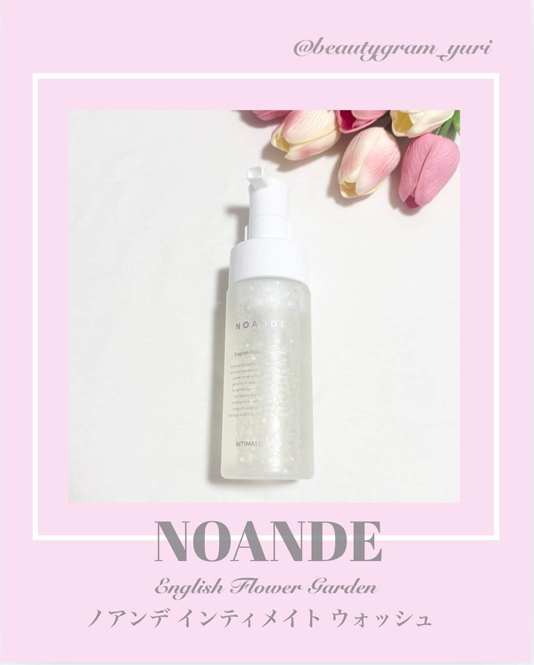 INTIMATE WASH/NOANDE/デリケートゾーンケアを使ったクチコミ（1枚目）