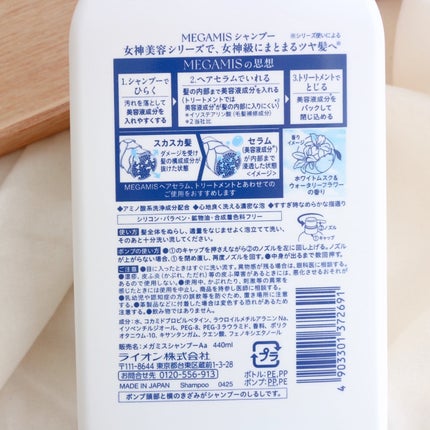 MEGAMIS ヘアセラム/MEGAMIS/洗い流すヘアトリートメントを使ったクチコミ(3枚目)