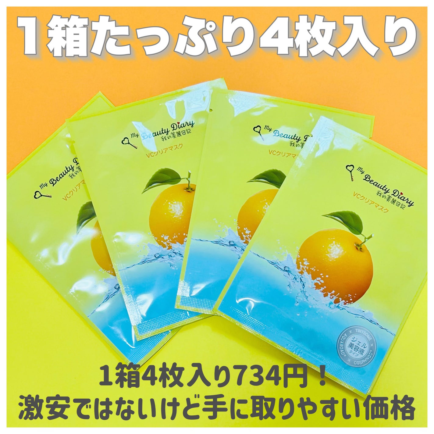 VCクリアマスク/我的美麗日記/シートマスク・パックを使ったクチコミ(4枚目)