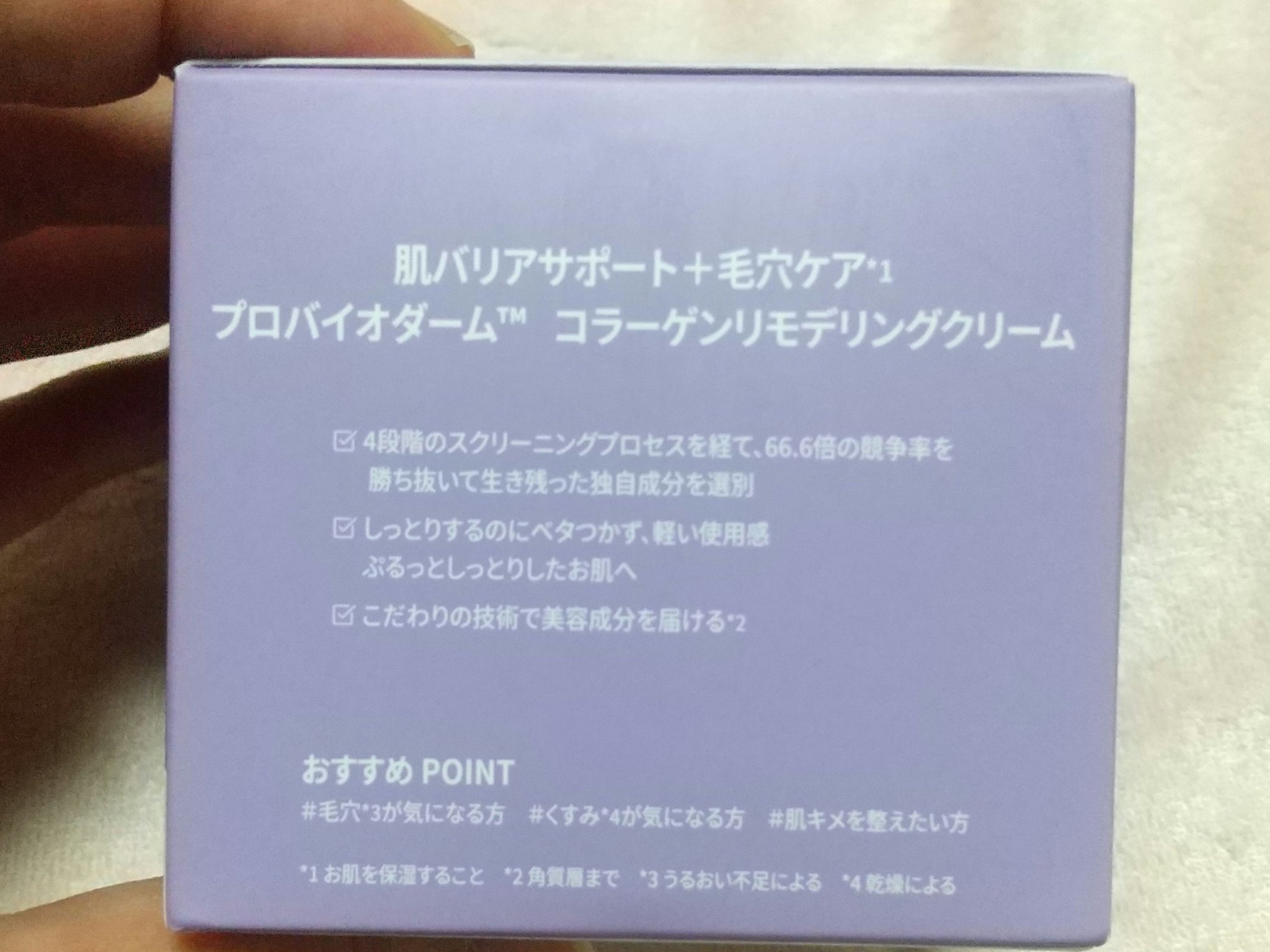 プロバイオダーム コラーゲン リモデリングクリーム/BIOHEAL BOH/フェイスクリームを使ったクチコミ（2枚目）