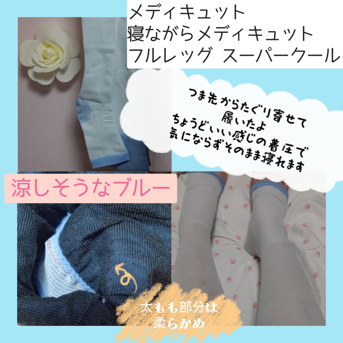 寝ながらメディキュット フルレッグ スーパークール/メディキュット/着圧ソックス・レギンスを使ったクチコミ(2枚目)