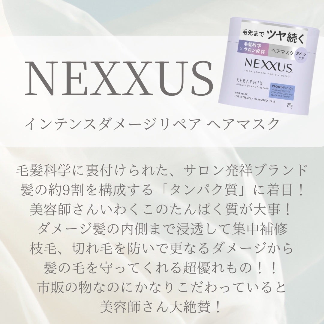 ネクサス インテンスダメージリペアヘアマスク/NEXXUS(ネクサス)/ヘアマスク・ヘアパックを使ったクチコミ(2枚目)