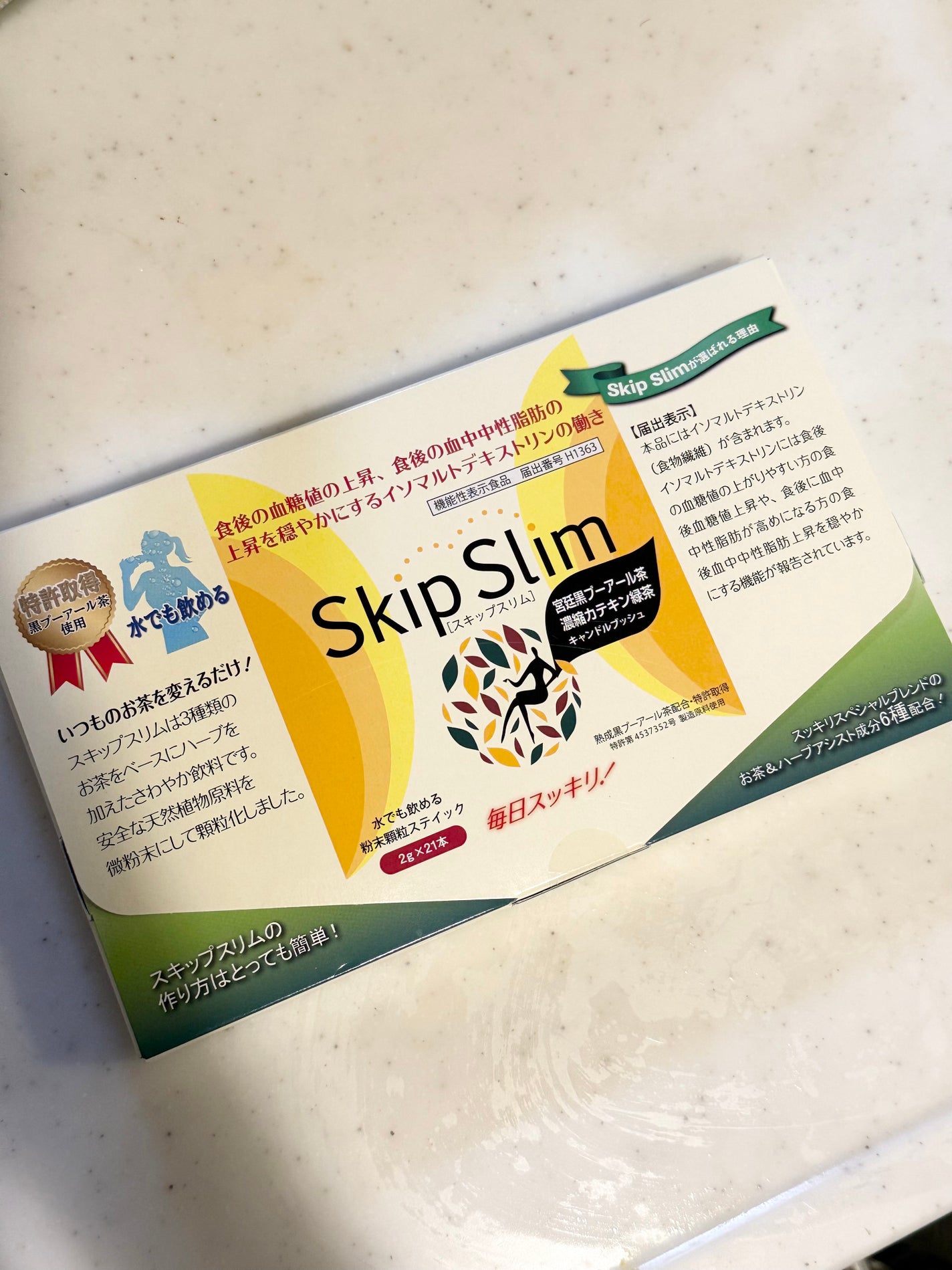 skipslim(スキップスリム)/skipslim/ボディサプリメントを使ったクチコミ(2枚目)