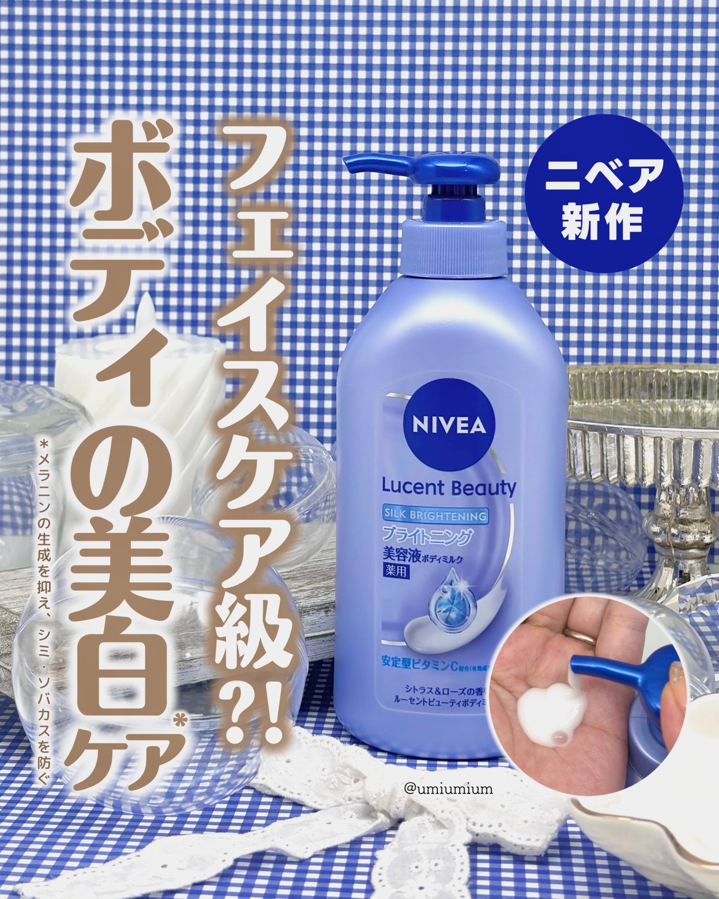 【医薬部外品】ニベア ルーセントビューティ シルクブライトニング ブライトニング美容液ボディミルク/ニベア/ボディミルクを使ったクチコミ(1枚目)