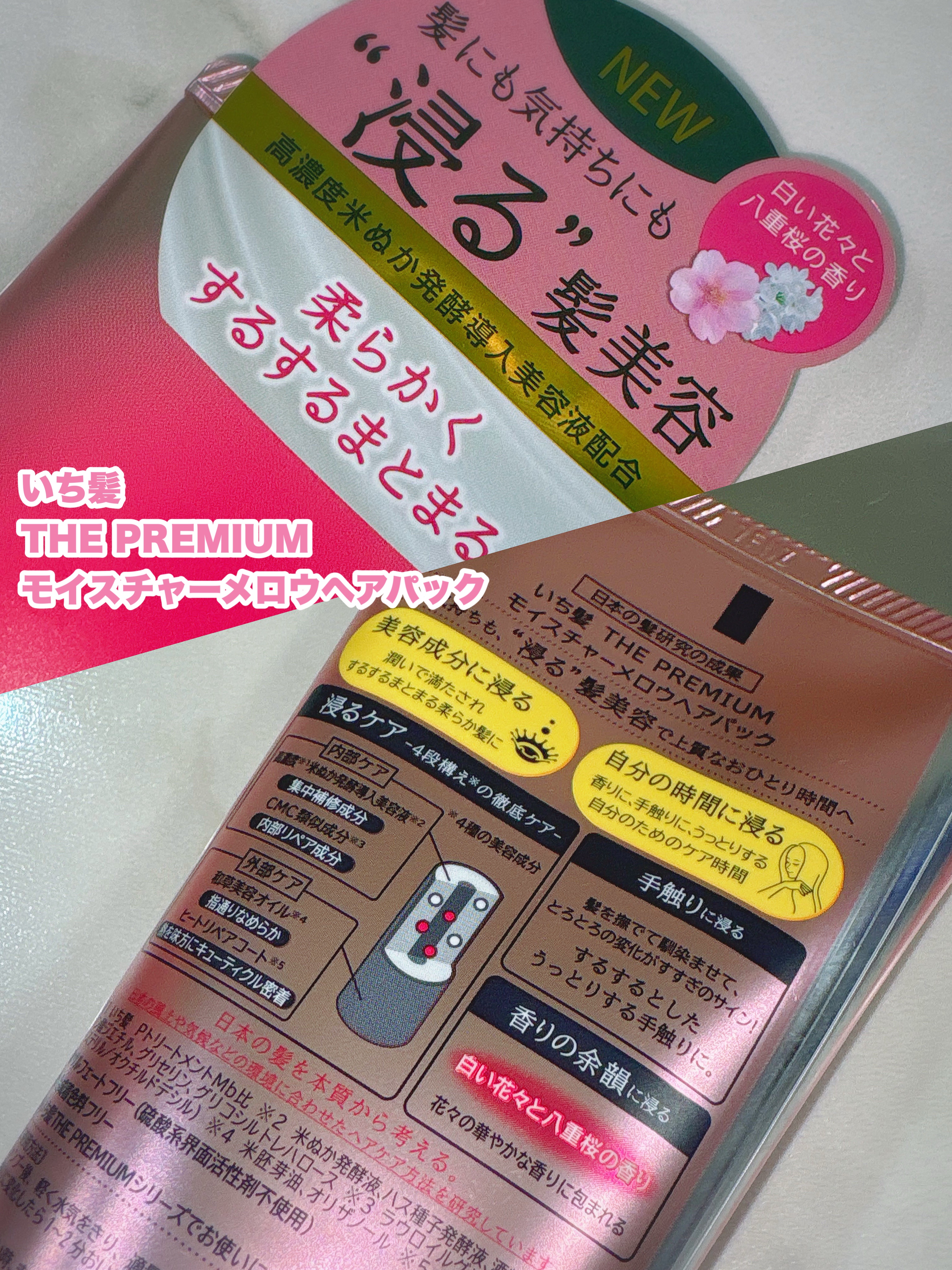 いち髪THE PREMIUMモイスチャーメロウヘアパック/いち髪/ヘアマスク・ヘアパックを使ったクチコミ（2枚目）