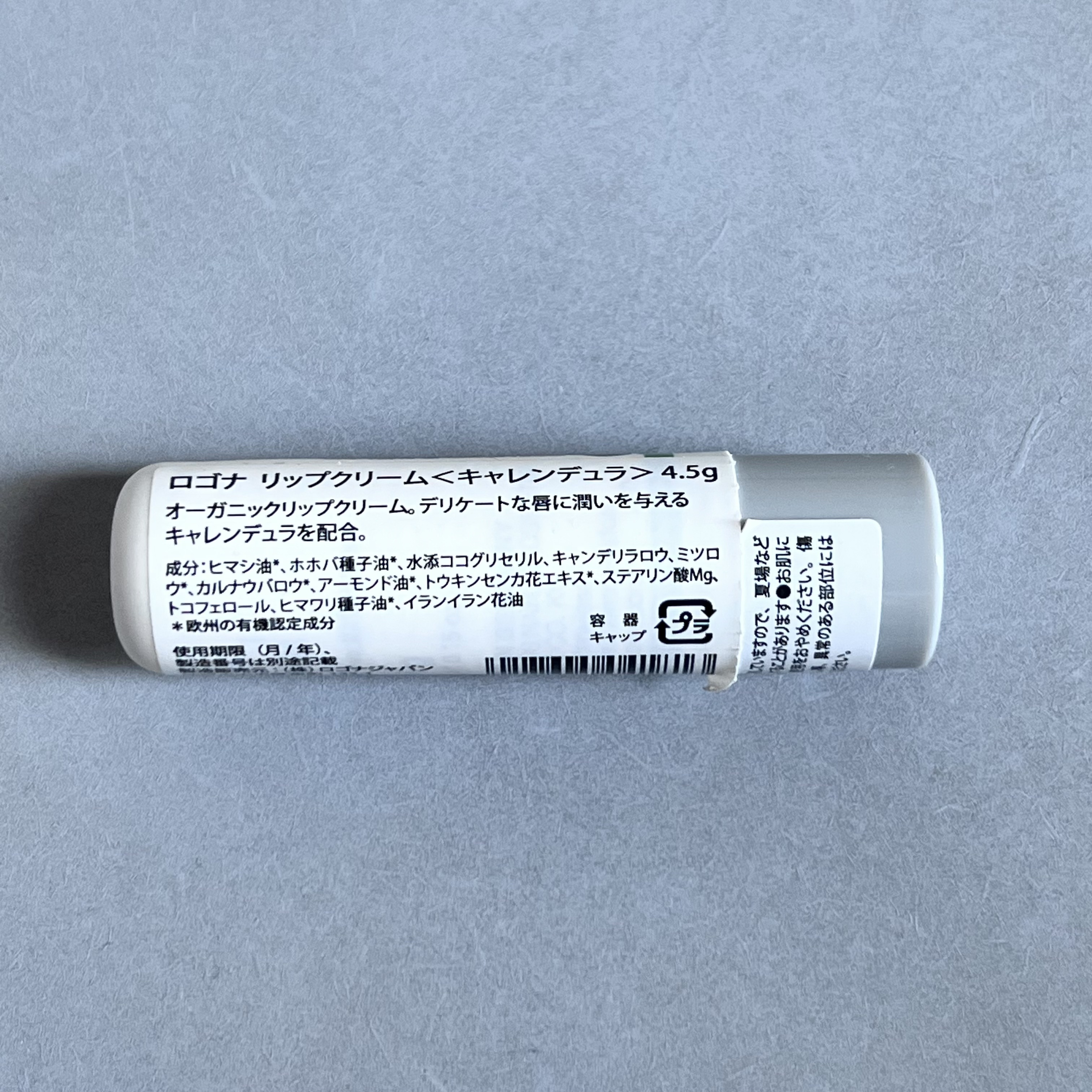 リップクリーム キャレンデュラ/ロゴナ/リップクリームを使ったクチコミ（3枚目）