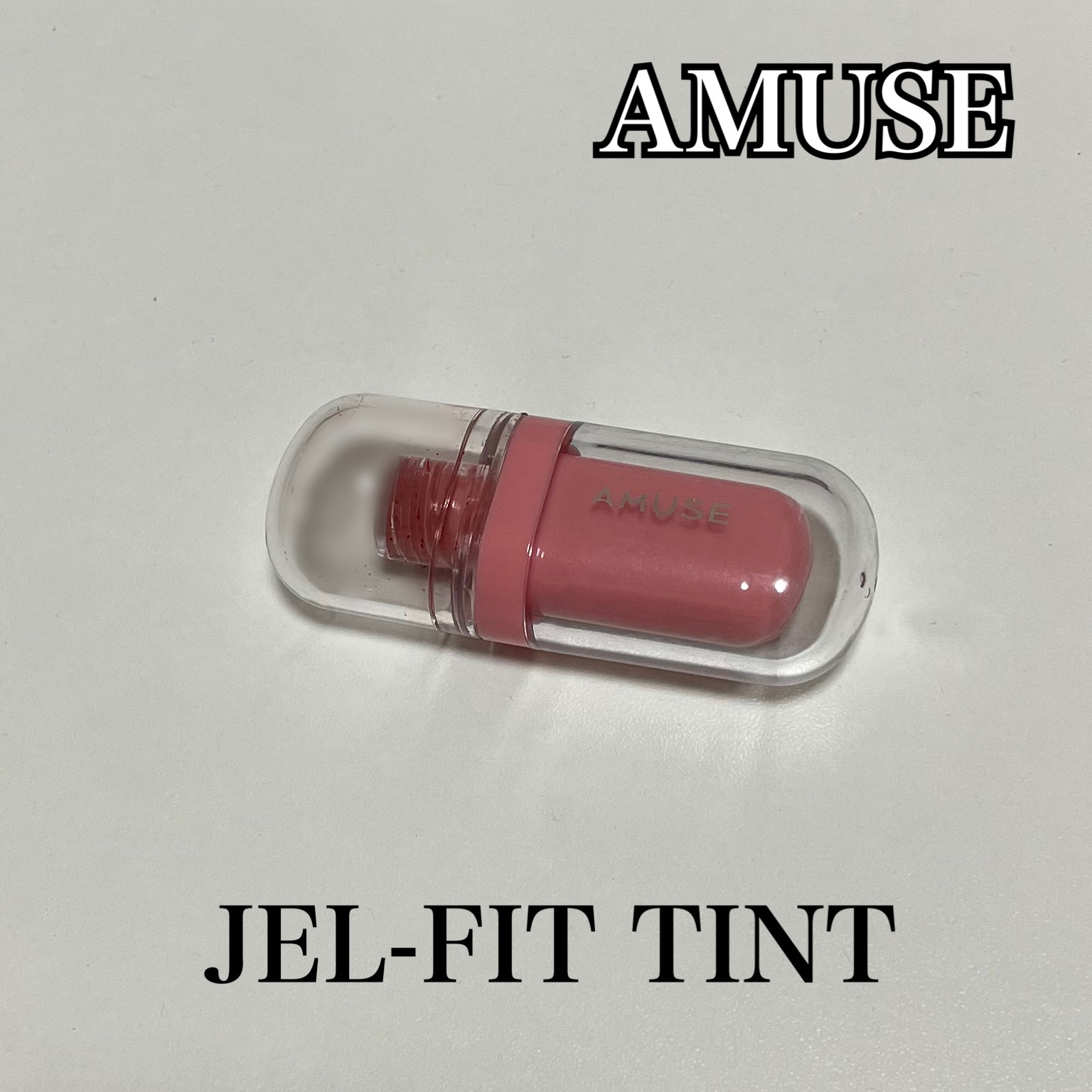 ジェルフィットティント/AMUSE/リップティントを使ったクチコミ（1枚目）