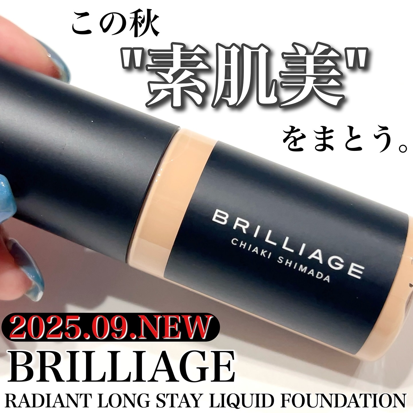 ラディアント　ロングステイ　リキッドファンデーション/ブリリアージュ/リキッドファンデーションを使ったクチコミ（1枚目）