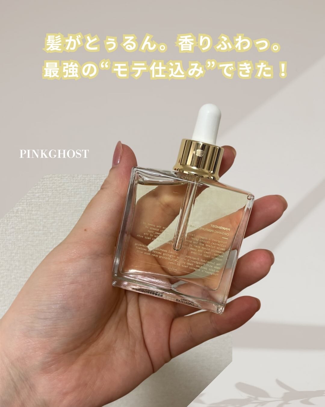 オーガニックヘアシロップ/PINKGHOST/ヘアオイルを使ったクチコミ(1枚目)