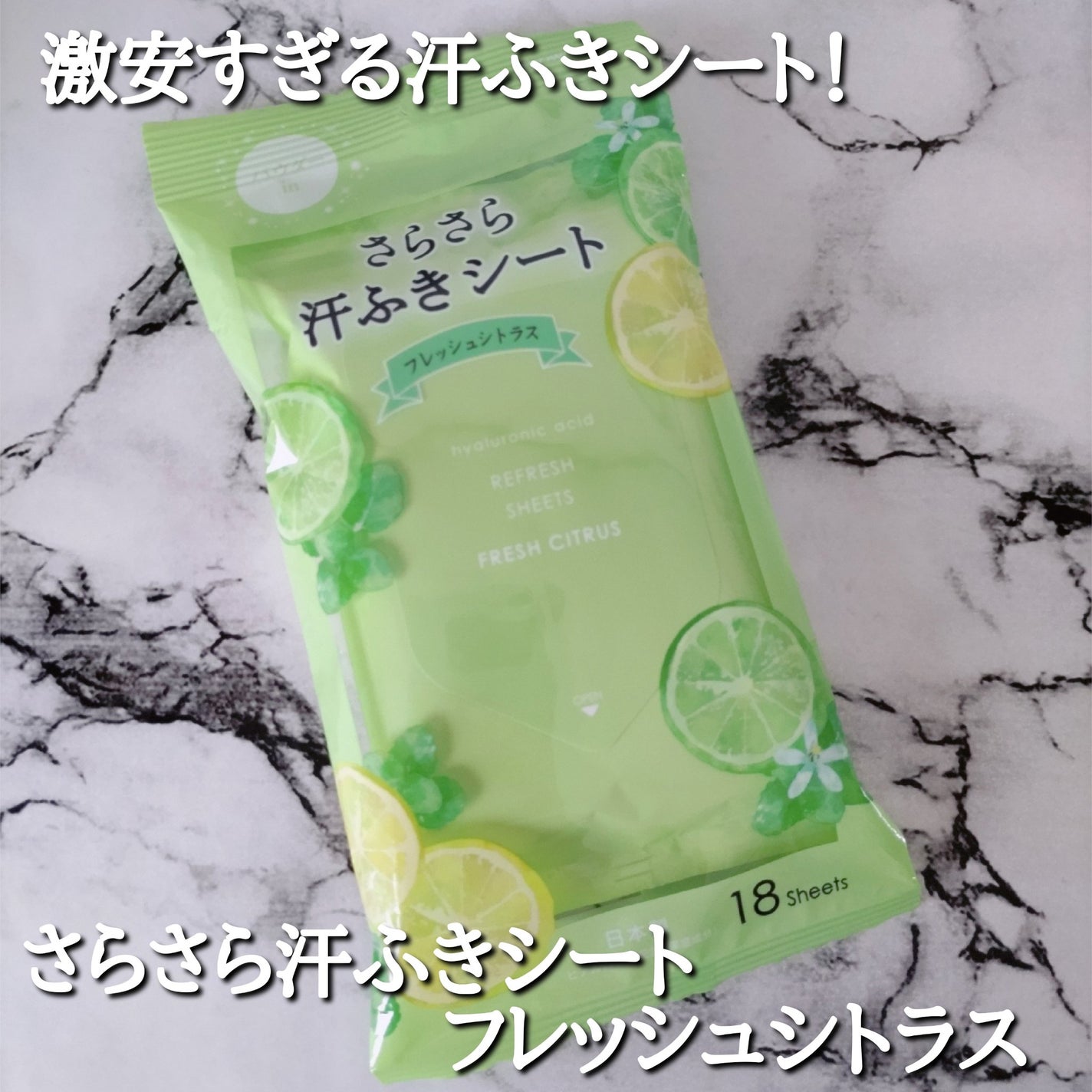 さらさら汗ふきシート/協和紙工/ボディシートを使ったクチコミ(1枚目)